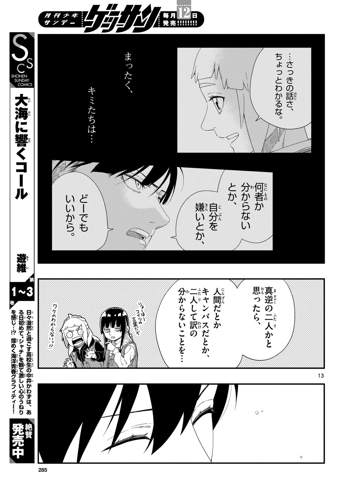 TAIKAI NI HIBIKU CALL Chapter 25 - Page 13
