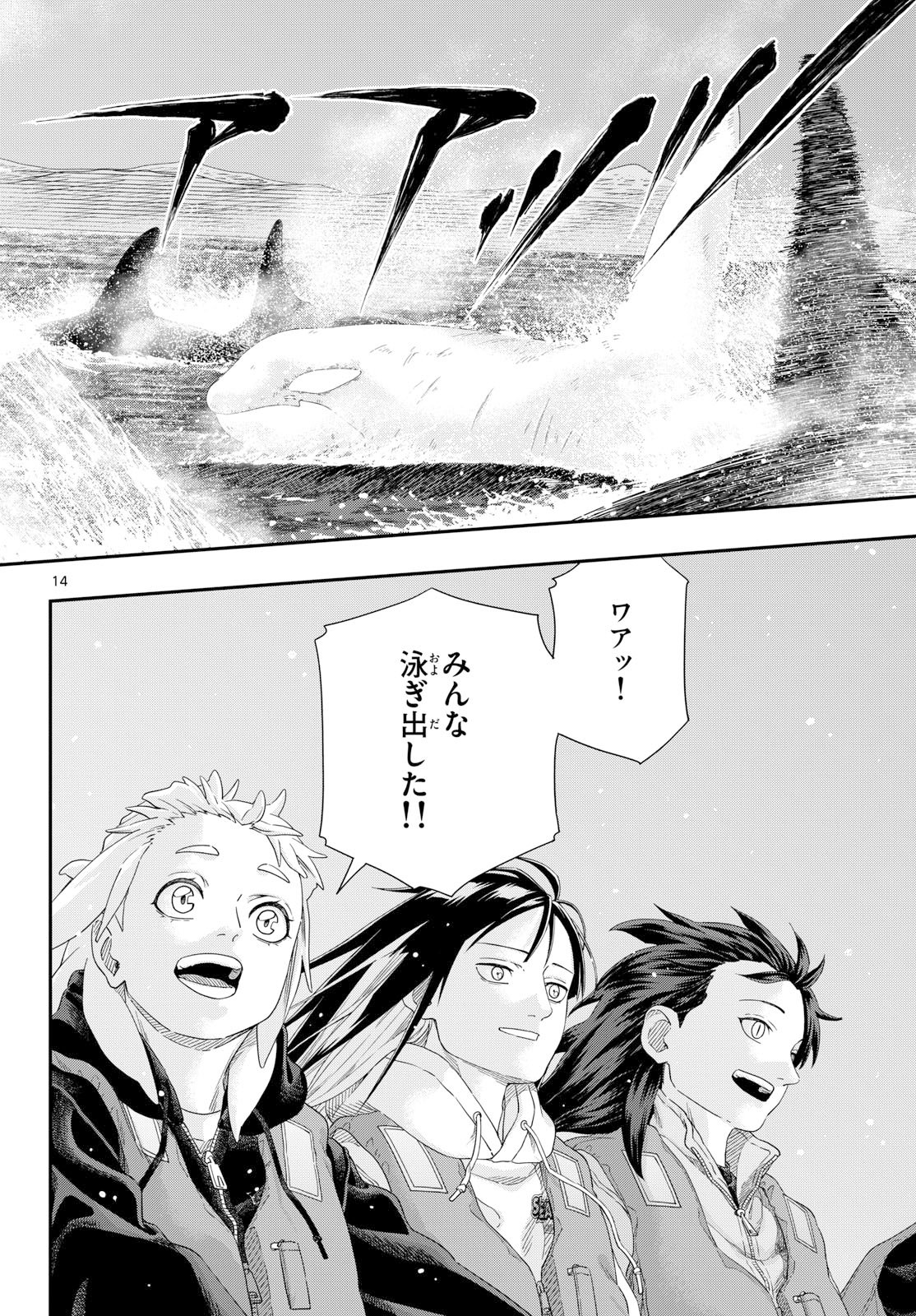 TAIKAI NI HIBIKU CALL Chapter 25 - Page 14