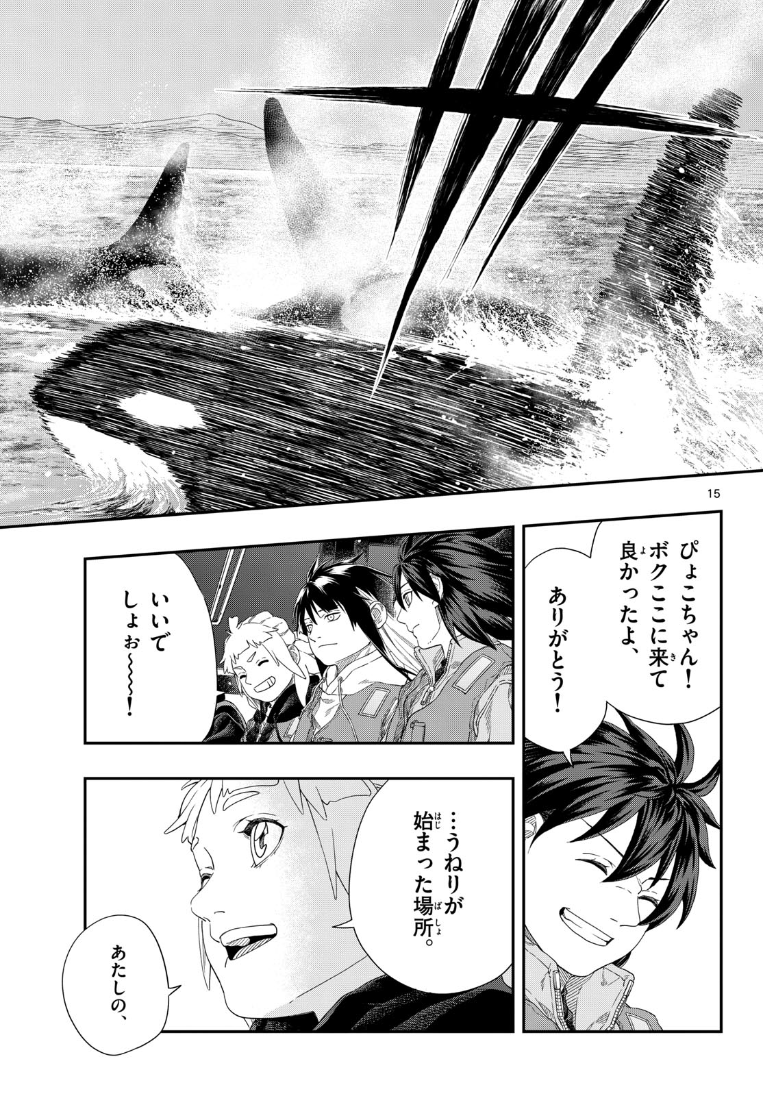 TAIKAI NI HIBIKU CALL Chapter 25 - Page 15