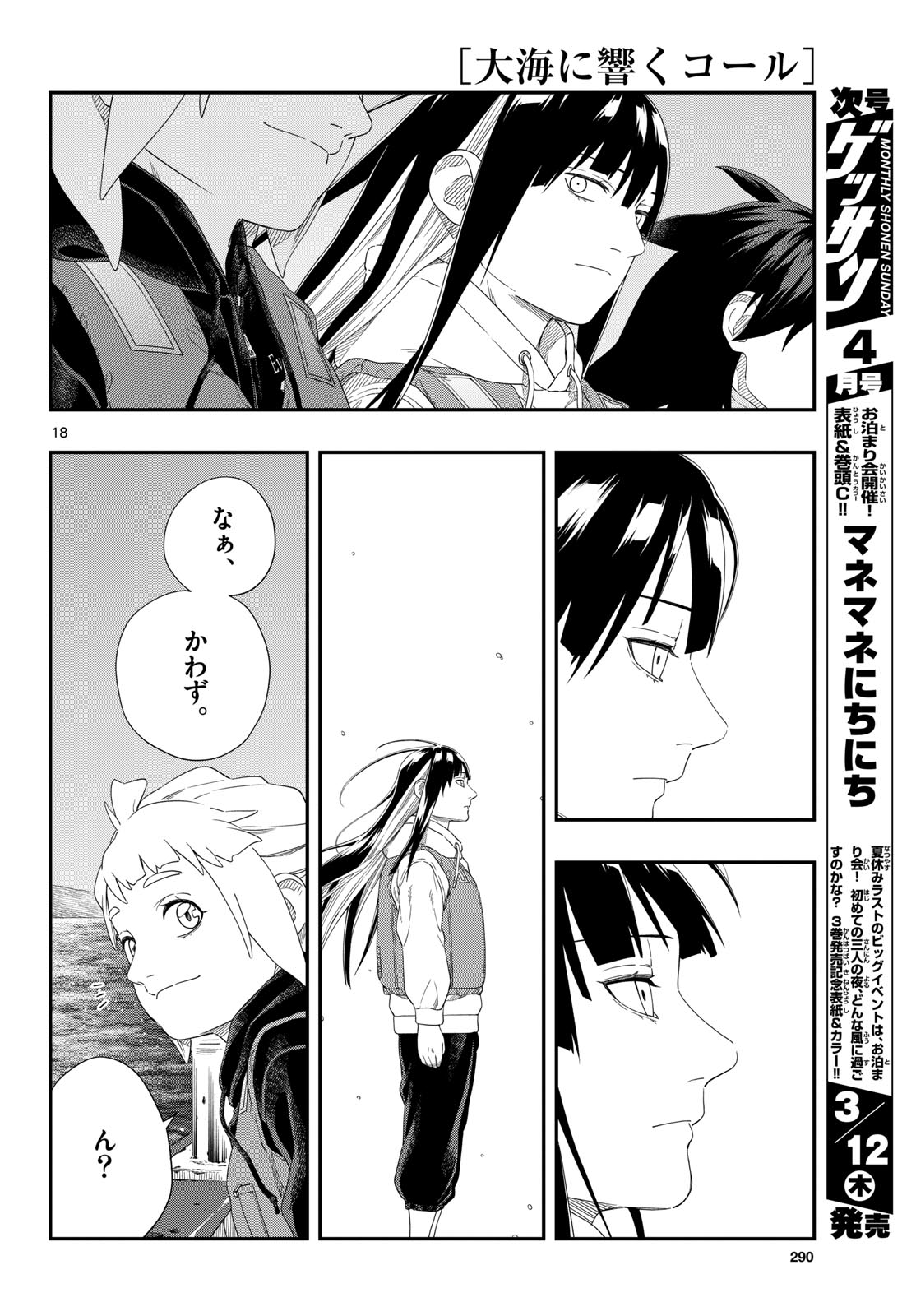 TAIKAI NI HIBIKU CALL Chapter 25 - Page 18