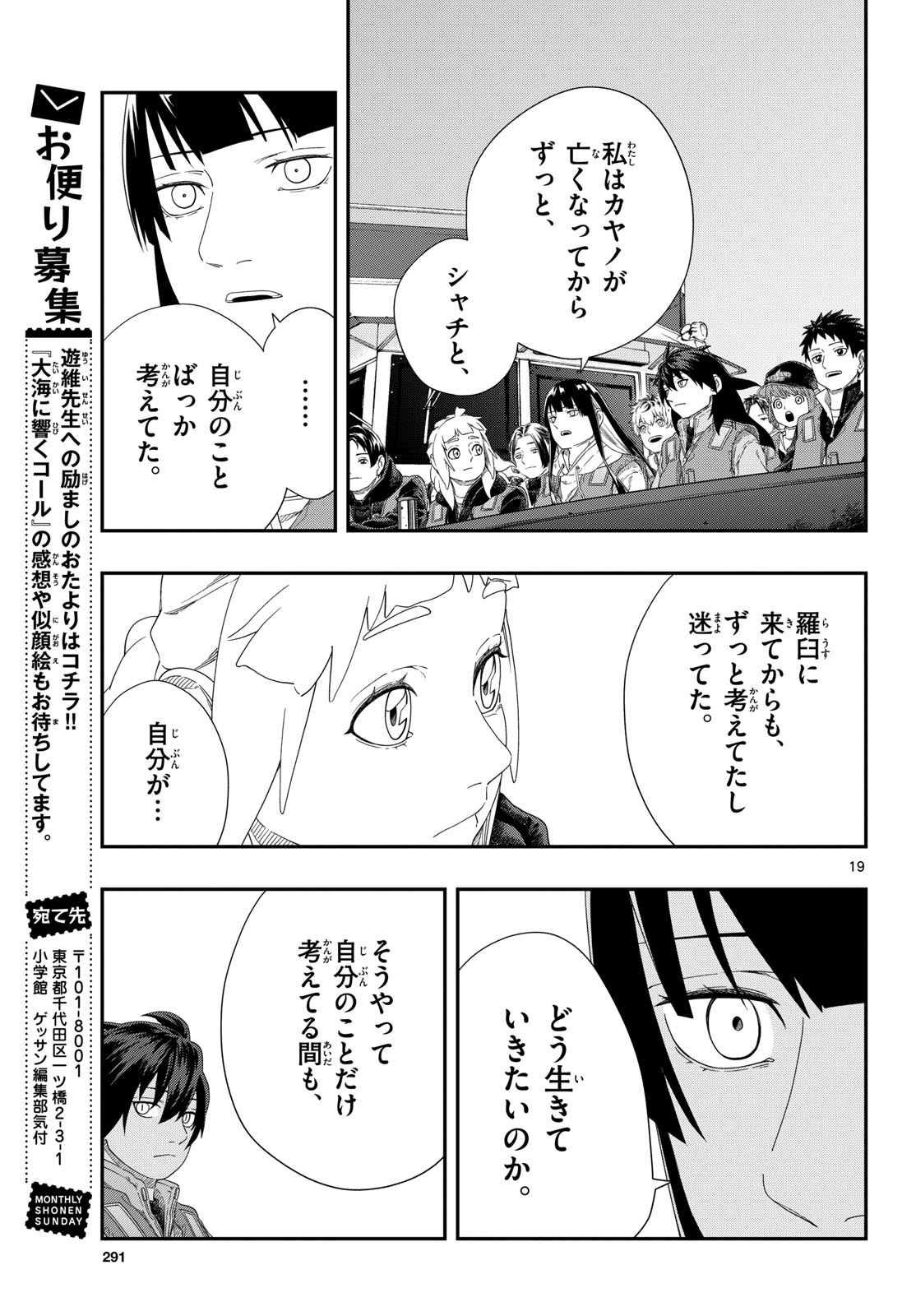 TAIKAI NI HIBIKU CALL Chapter 25 - Page 19