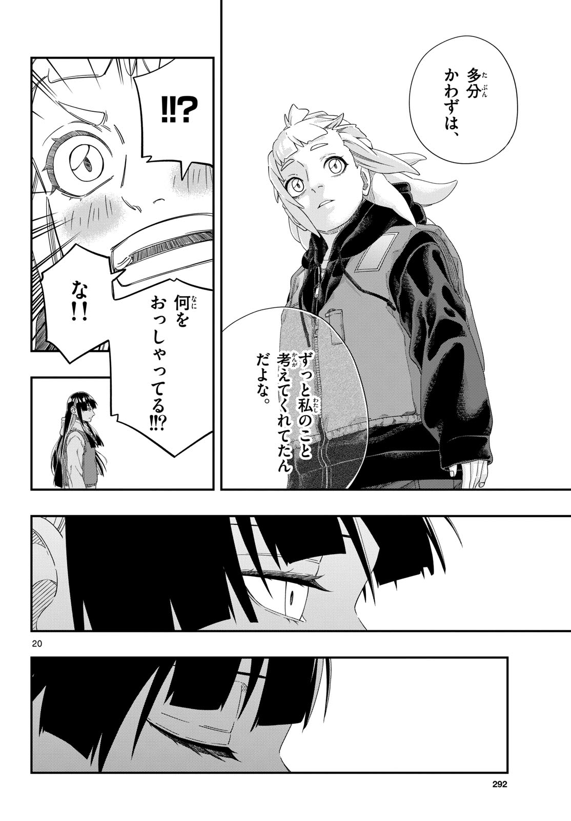 TAIKAI NI HIBIKU CALL Chapter 25 - Page 20