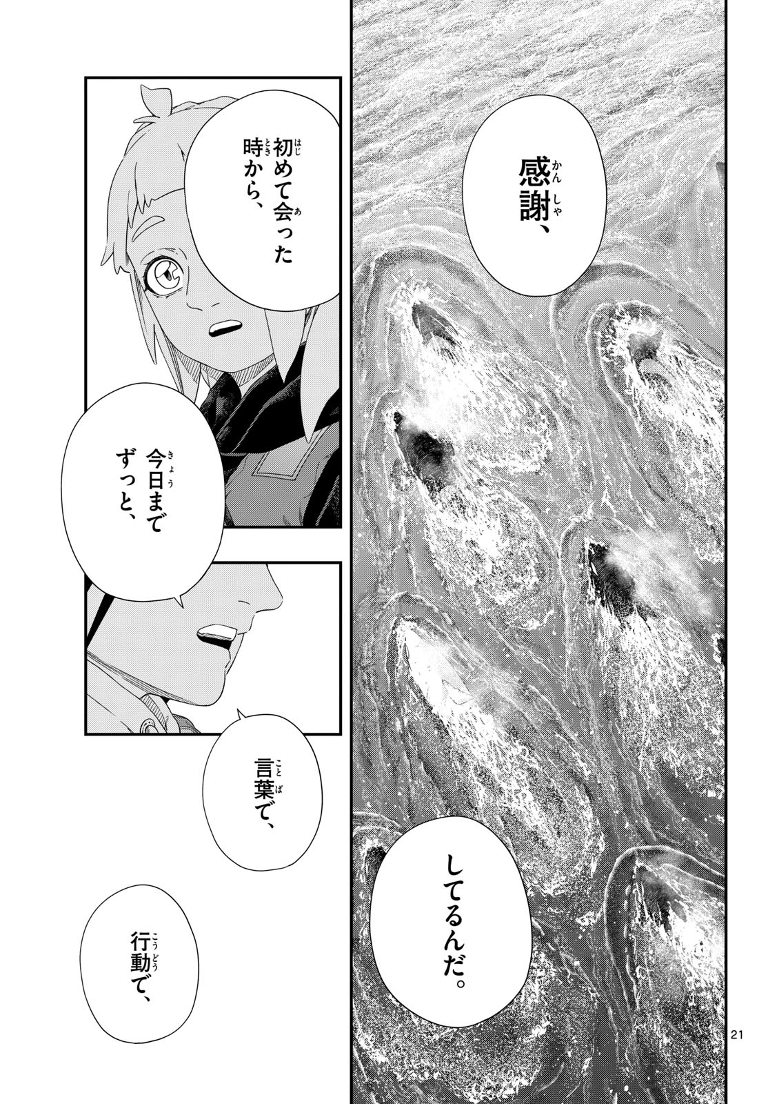 TAIKAI NI HIBIKU CALL Chapter 25 - Page 21