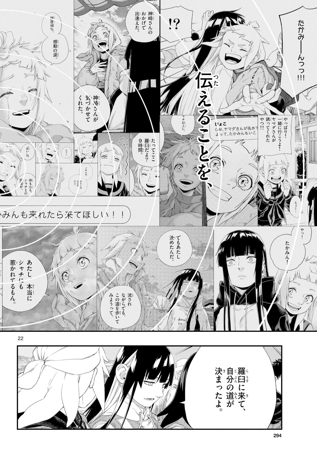 TAIKAI NI HIBIKU CALL Chapter 25 - Page 22