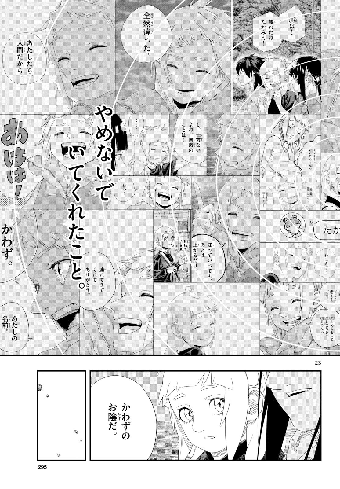 TAIKAI NI HIBIKU CALL Chapter 25 - Page 23
