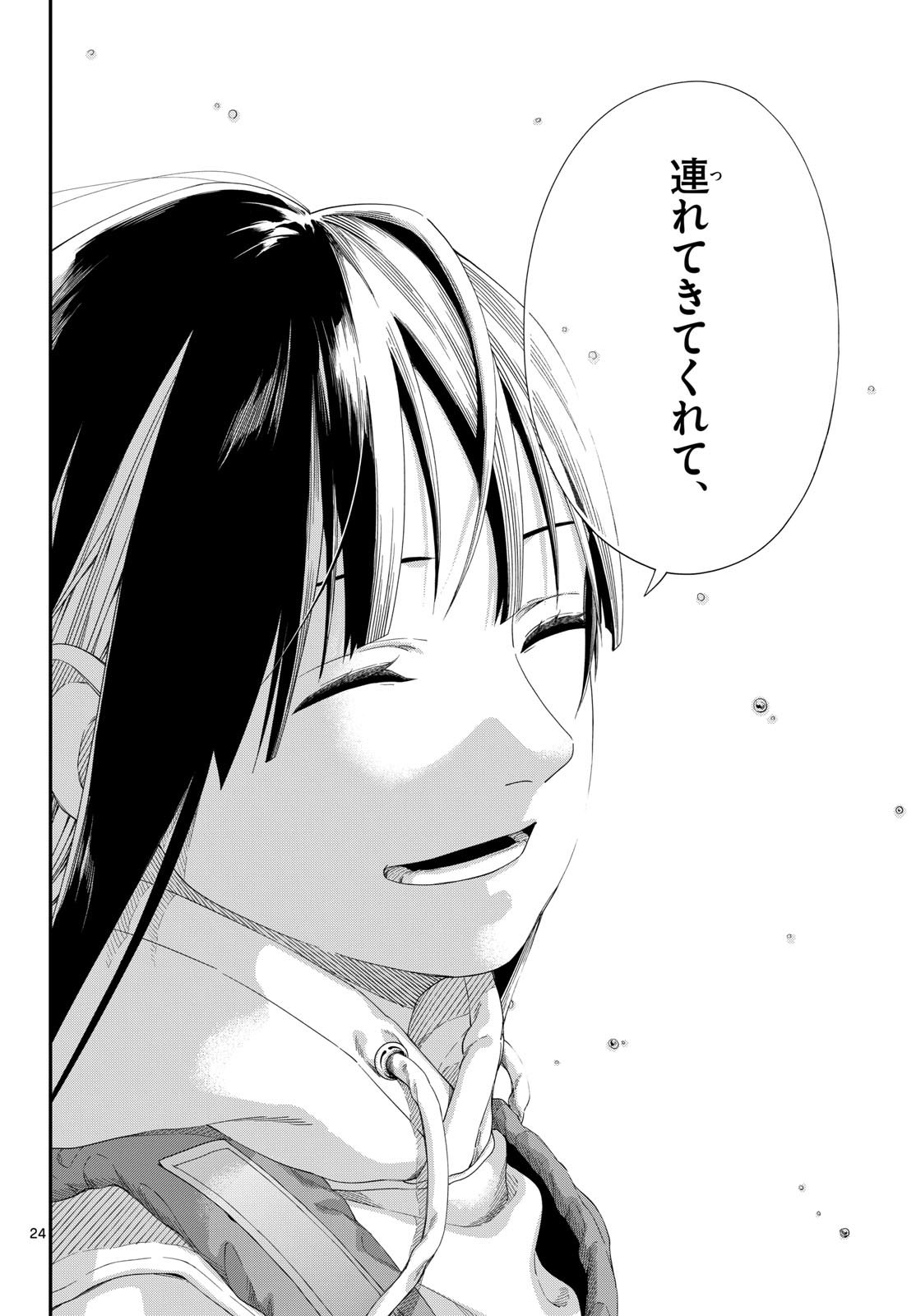 TAIKAI NI HIBIKU CALL Chapter 25 - Page 24