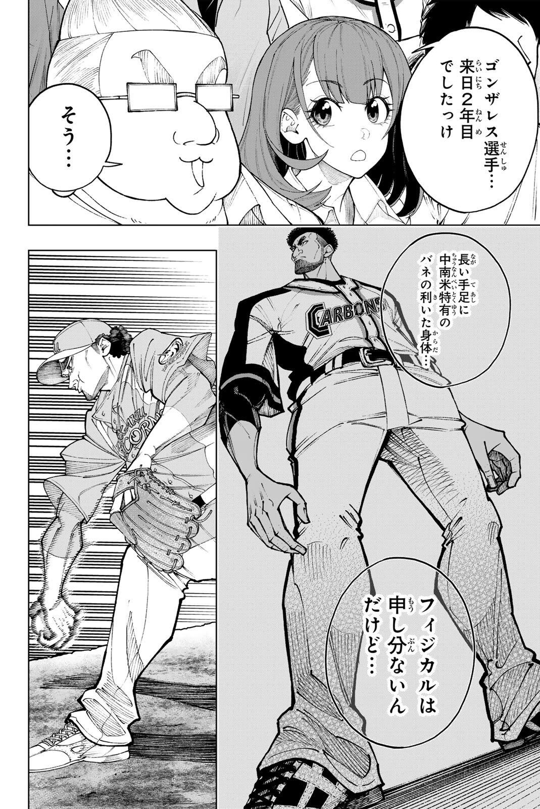 DORAHACHI Chap 55 - Pic 2