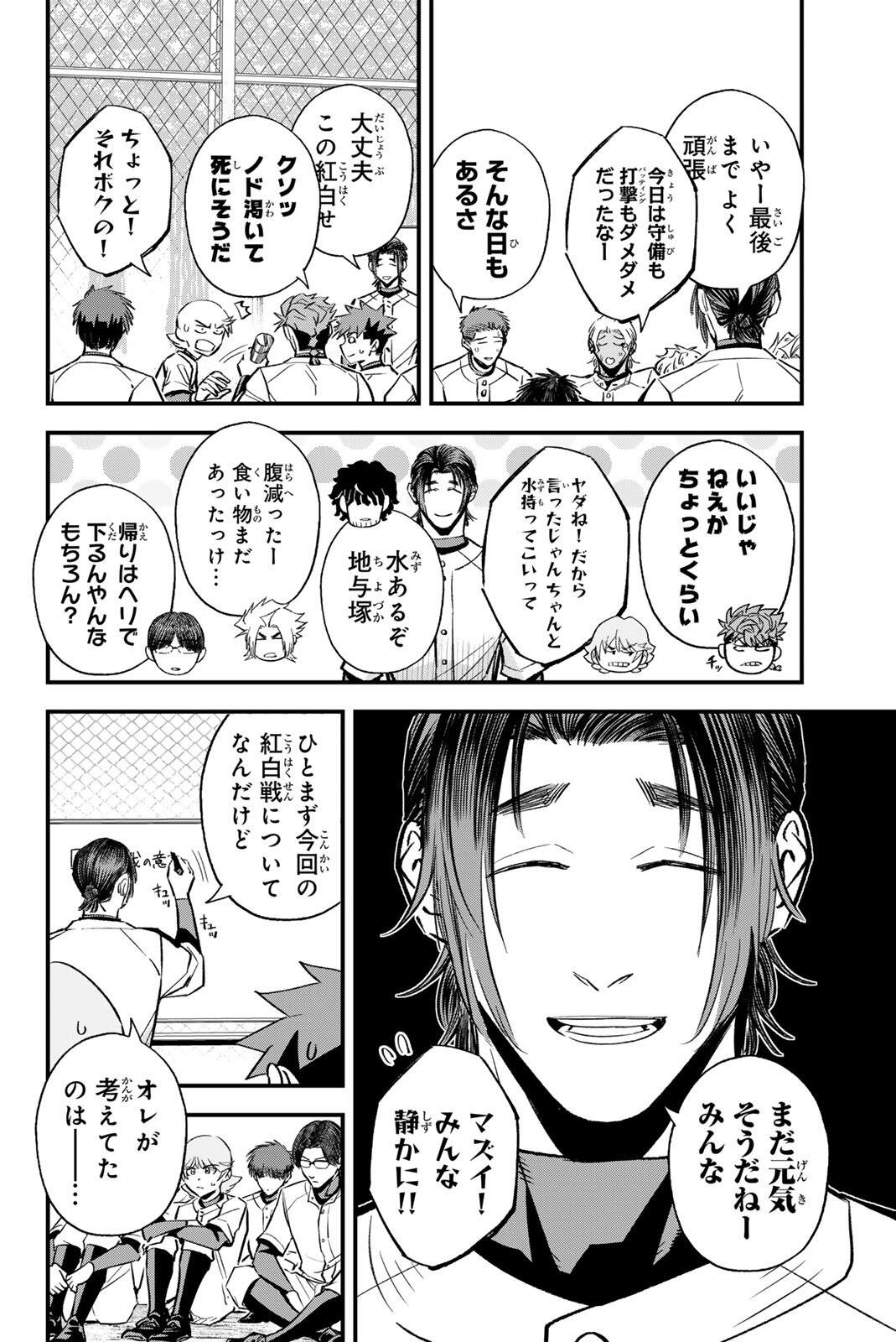 Read IRREGULARS Chapter 203 [High Quality / Full] - Page 2 - nicomanga.com