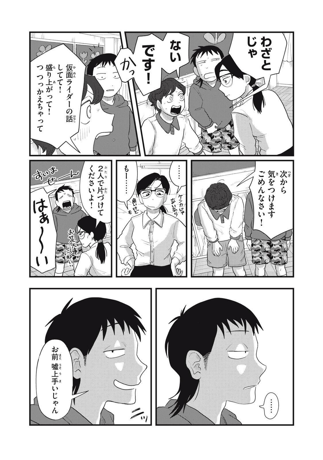KIMI TO UCHUU WO ARUKU TAME NI Chapter 22.2 page 2 - nihonkuni.com