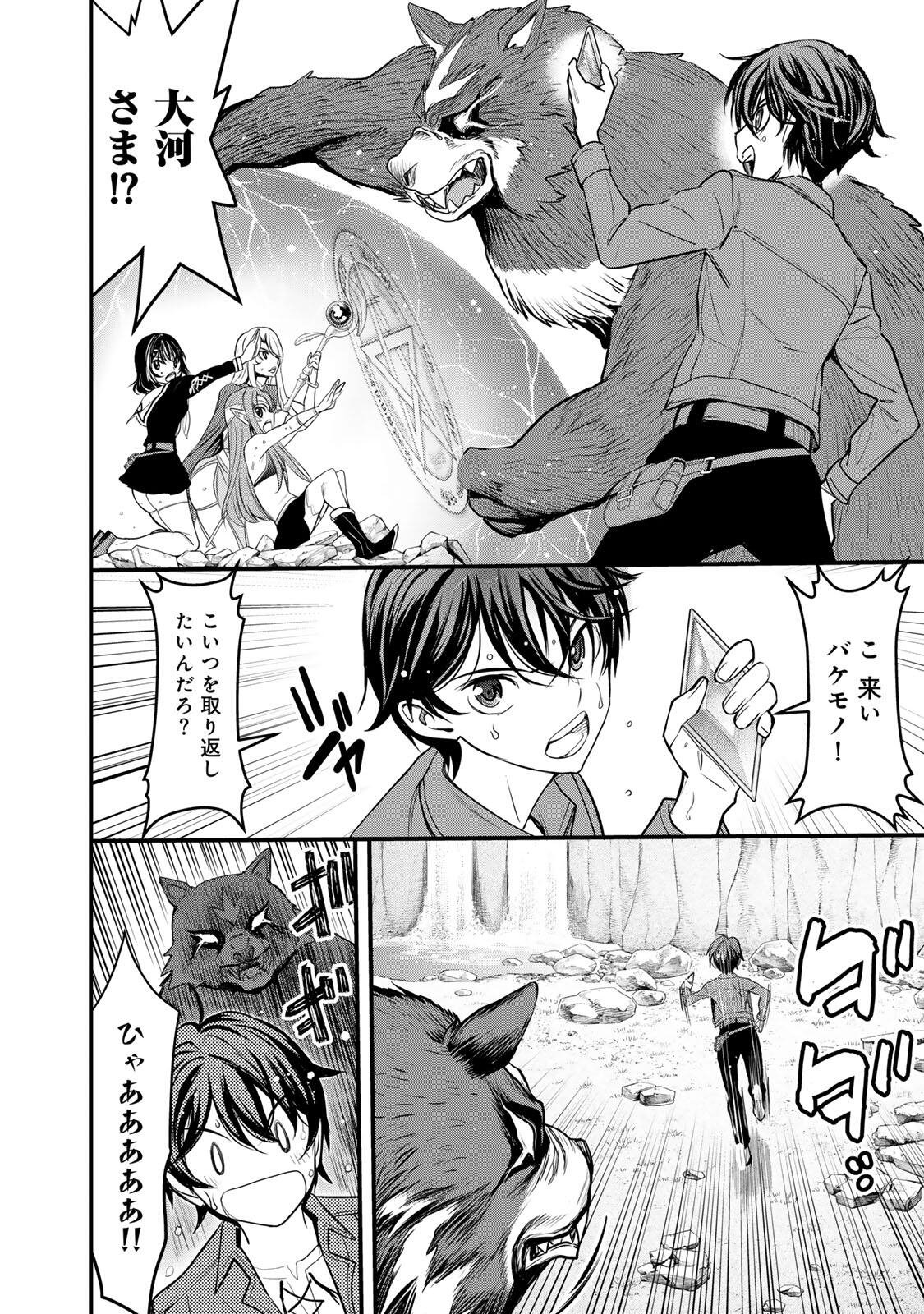 ISEKAI ROIYARU ROWAIARU ~18NIN NO HANAYOME KOUHO~ Chapter 3.3 page 2 - nihonkuni.com