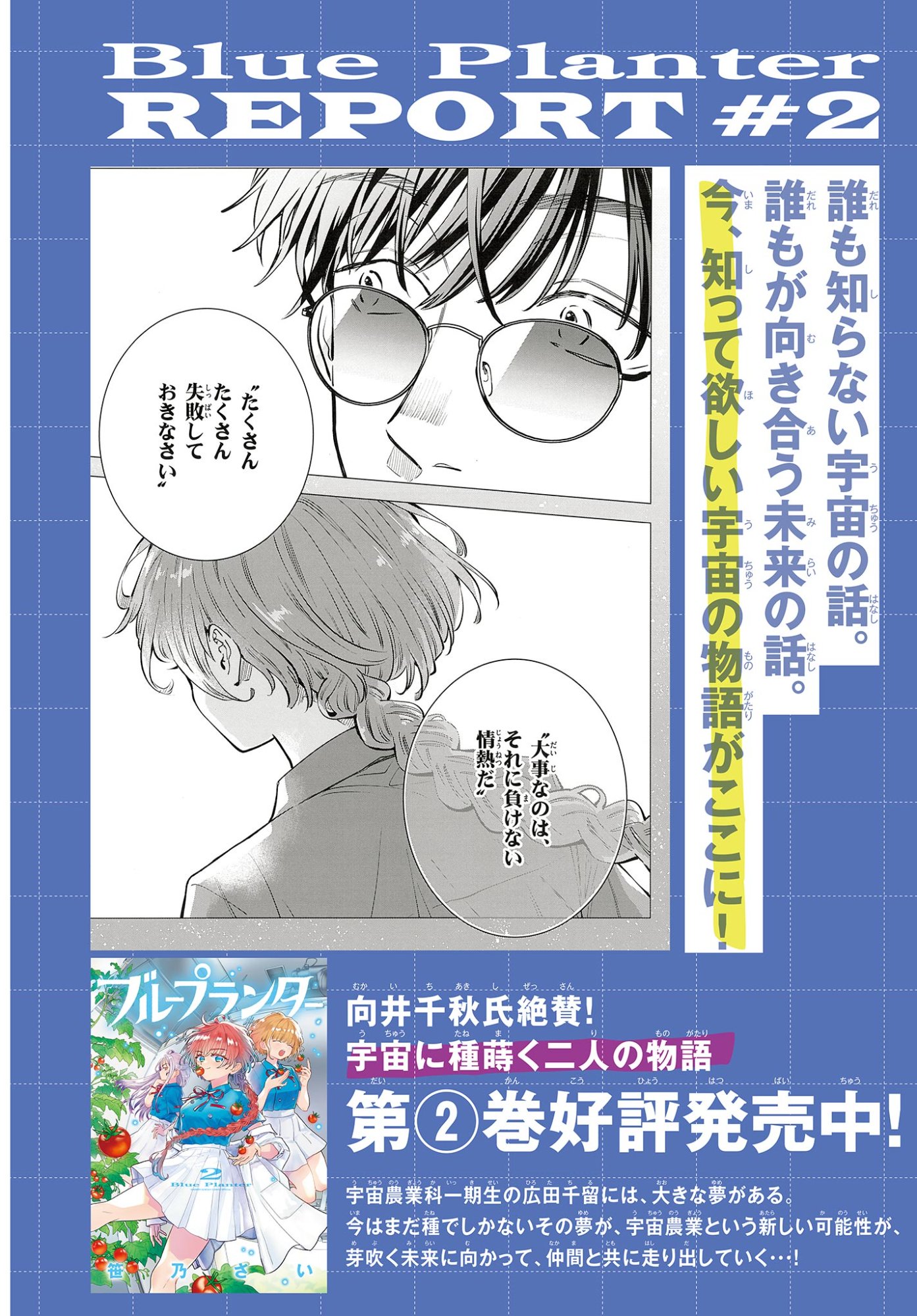 Read BLUE PLANTER Chapter 12 [High Quality / Full] - Page 2 - dark.nicomanga.com