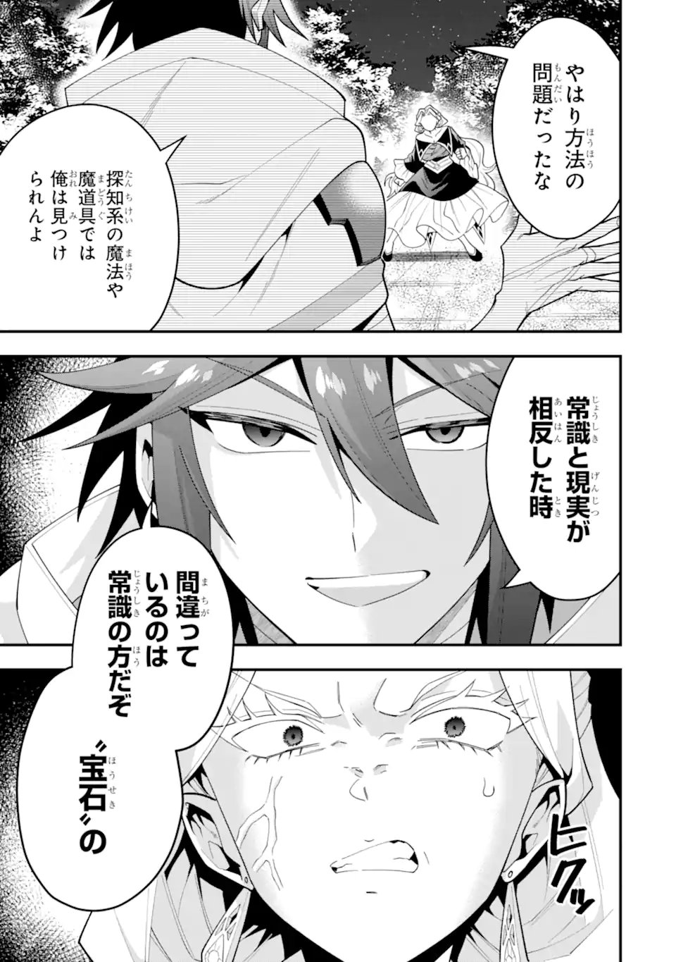 KOURYAKUHON O KUSHI SURU SAIKYOU NO MAHOUTSUKAI ~< MEIREI SA SERO > TO WA IWA SENAI ORERYUU MAO TOBATSU SAIZEN RUUTO ~ RAW Chap 71.3 - Pic 2