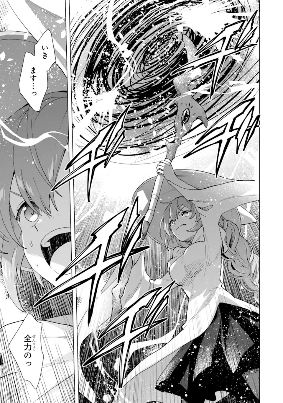SAIBAI CHEAT DE SAIKYOU SAIEN - E, TADA NO KATEI SAIENDESU KEDO? Chap 28.3 - Pic 2