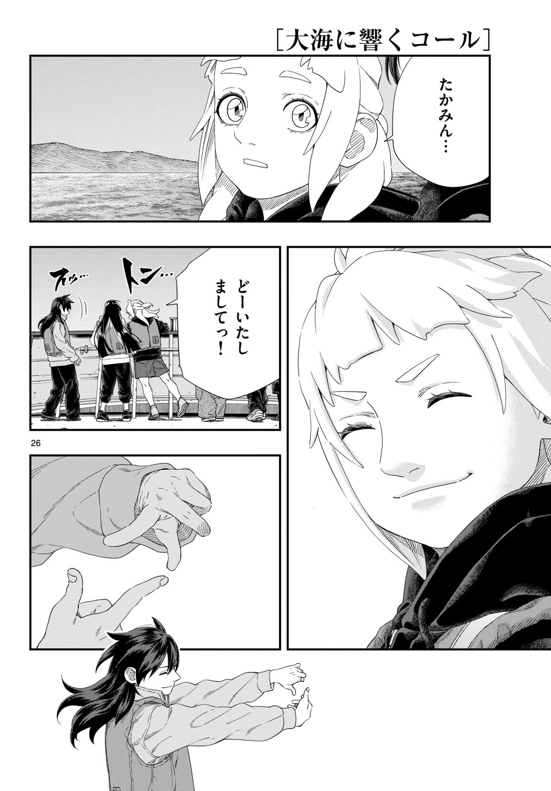 TAIKAI NI HIBIKU CALL Chapter 25 - Page 26