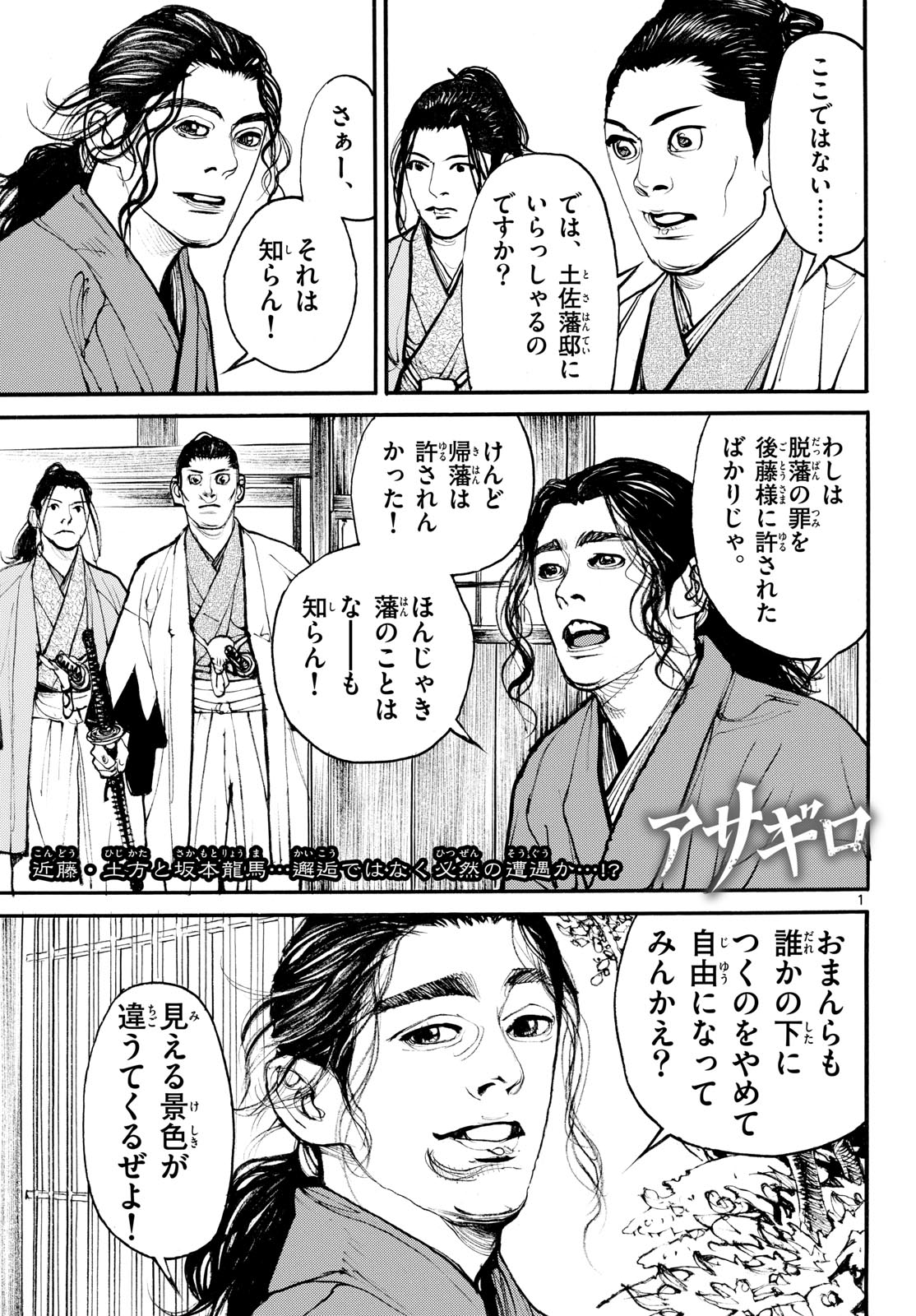 Asagiro - Asagi Ookami Chapter 204 page 1 - nihonkuni.com