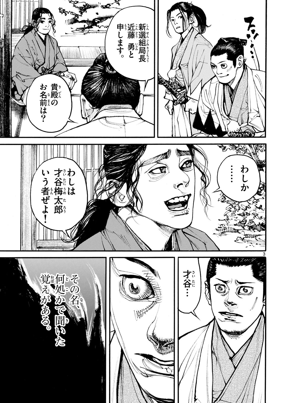 Asagiro - Asagi Ookami Chapter 204 page 3 - nihonkuni.com