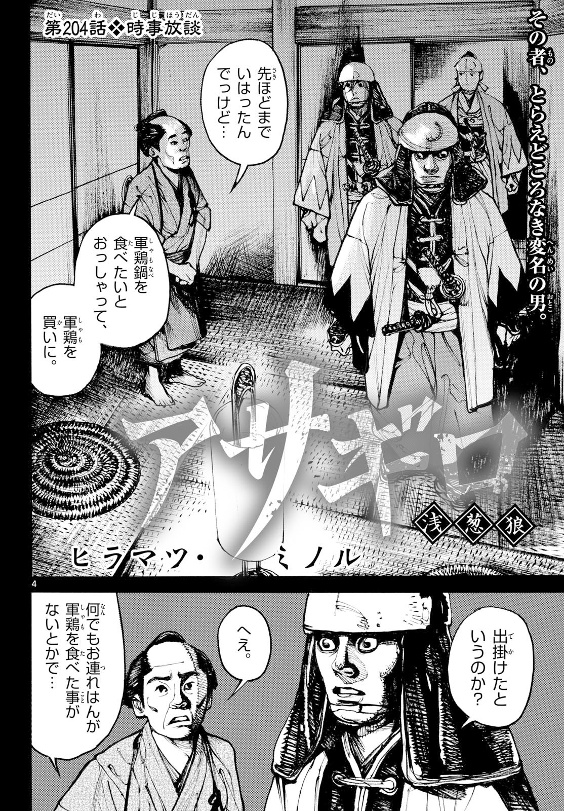 Asagiro - Asagi Ookami Chapter 204 page 4 - nihonkuni.com