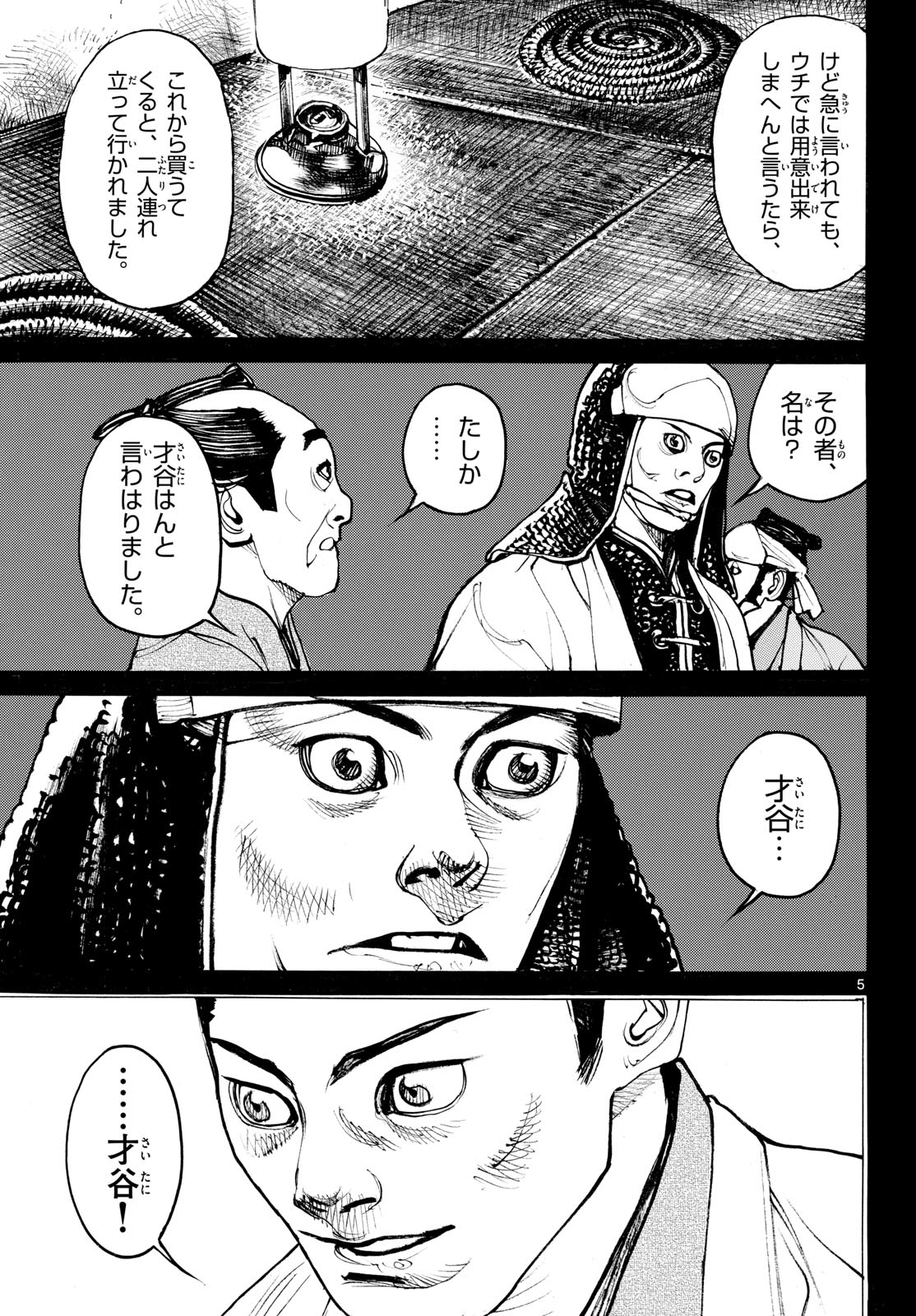 Asagiro - Asagi Ookami Chapter 204 page 5 - nihonkuni.com