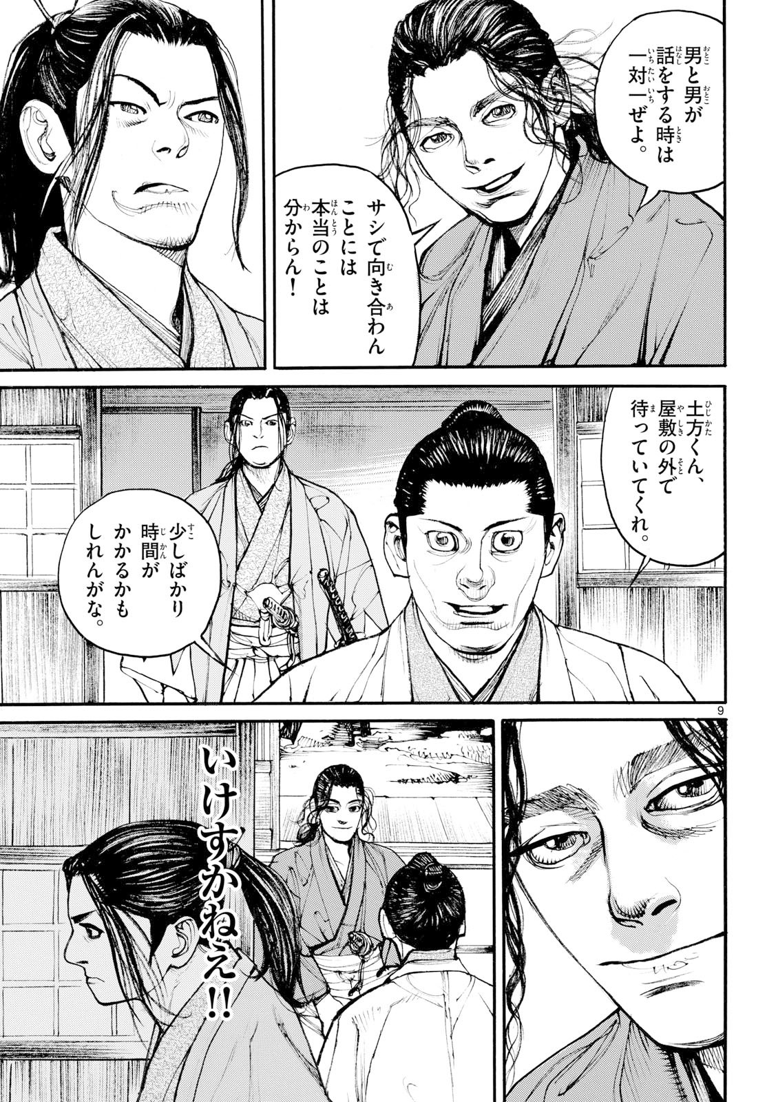 Asagiro - Asagi Ookami Chapter 204 page 9 - nihonkuni.com