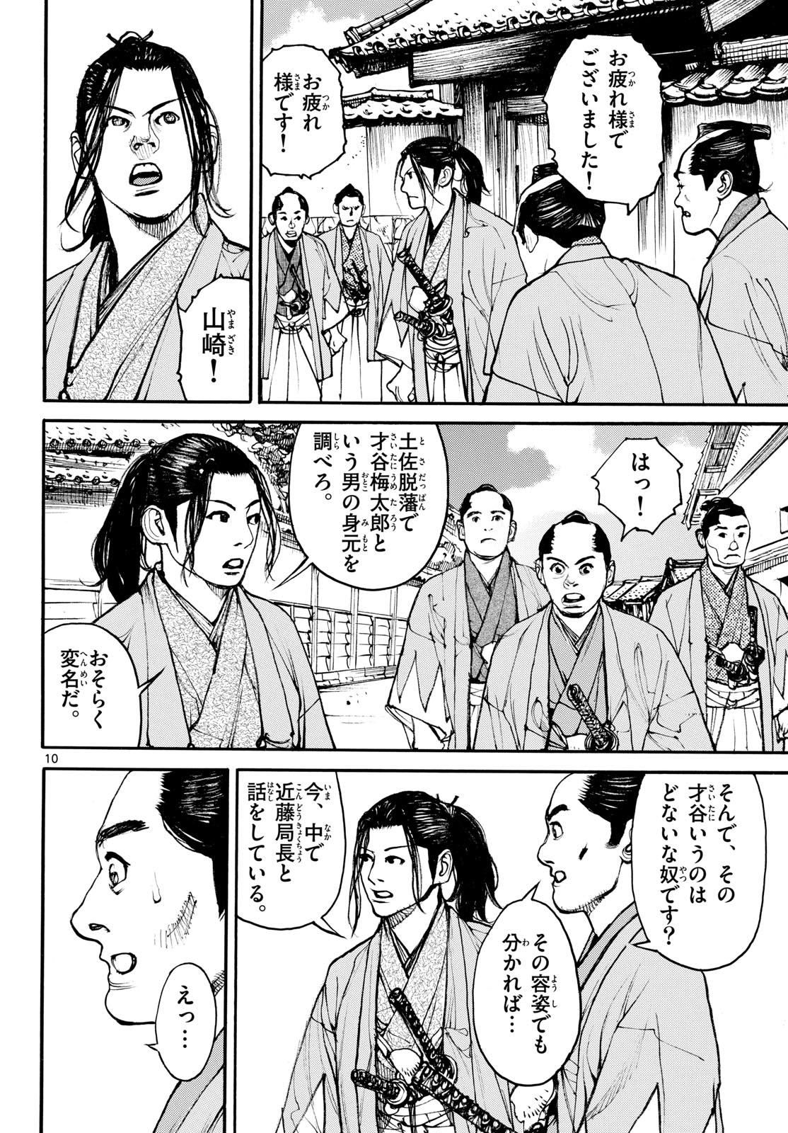 Asagiro - Asagi Ookami Chapter 204 page 10 - nihonkuni.com