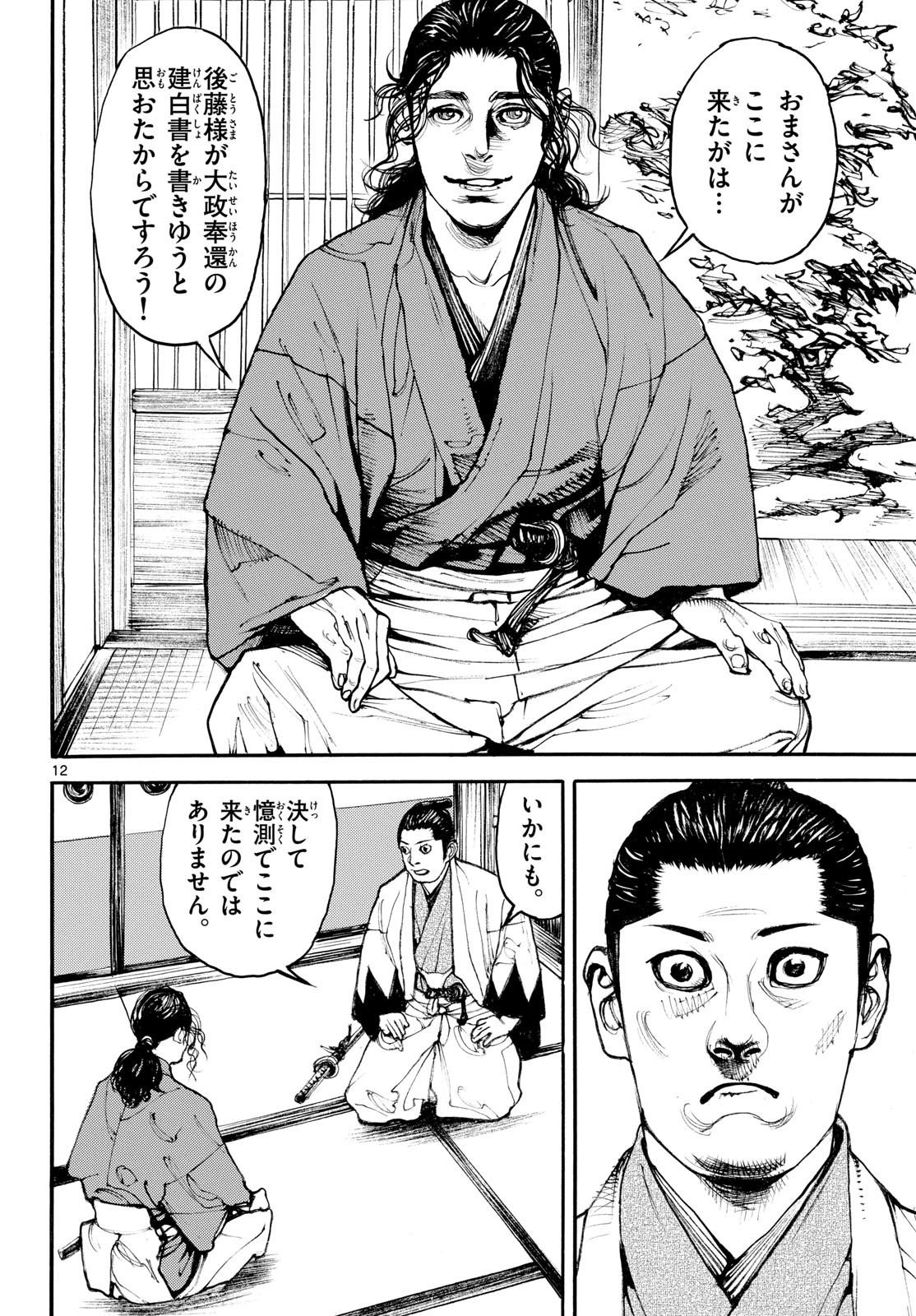 Asagiro - Asagi Ookami Chapter 204 page 12 - nihonkuni.com