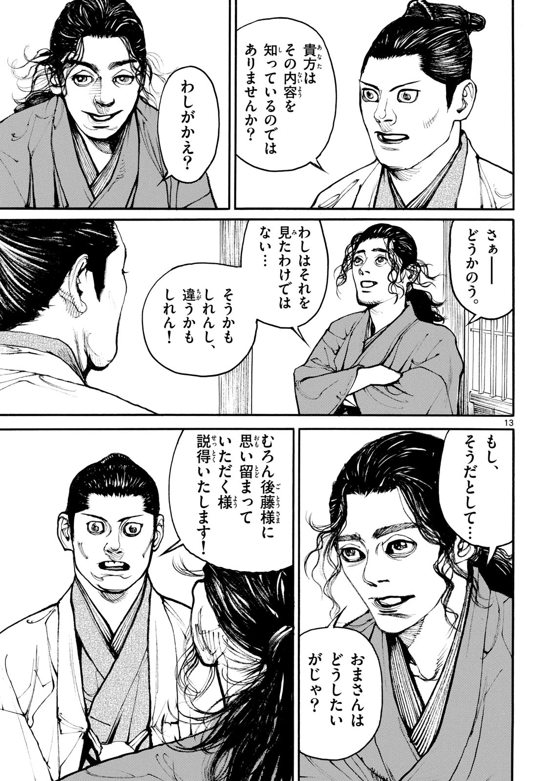 Asagiro - Asagi Ookami Chapter 204 page 13 - nihonkuni.com