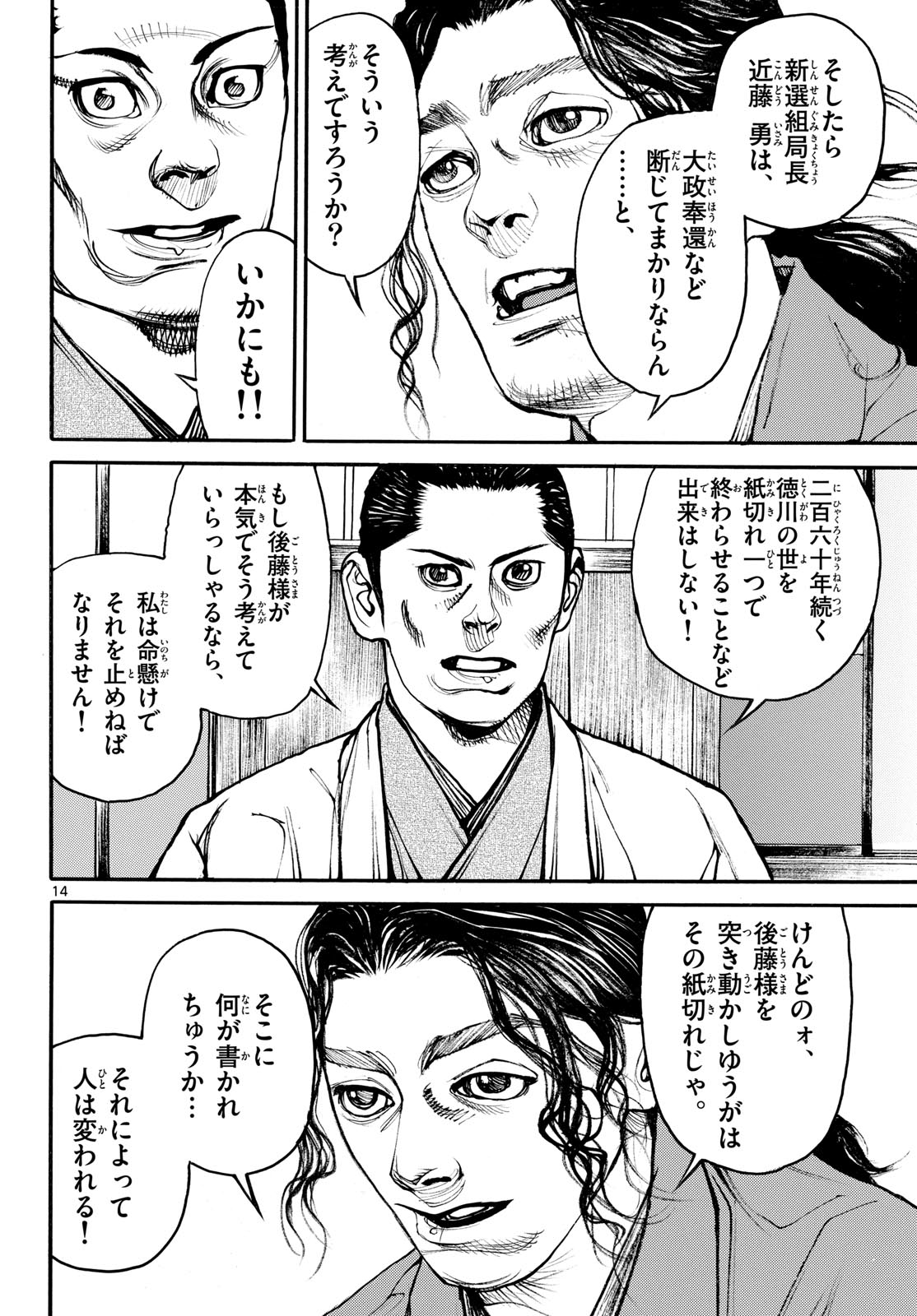 Asagiro - Asagi Ookami Chapter 204 page 14 - nihonkuni.com