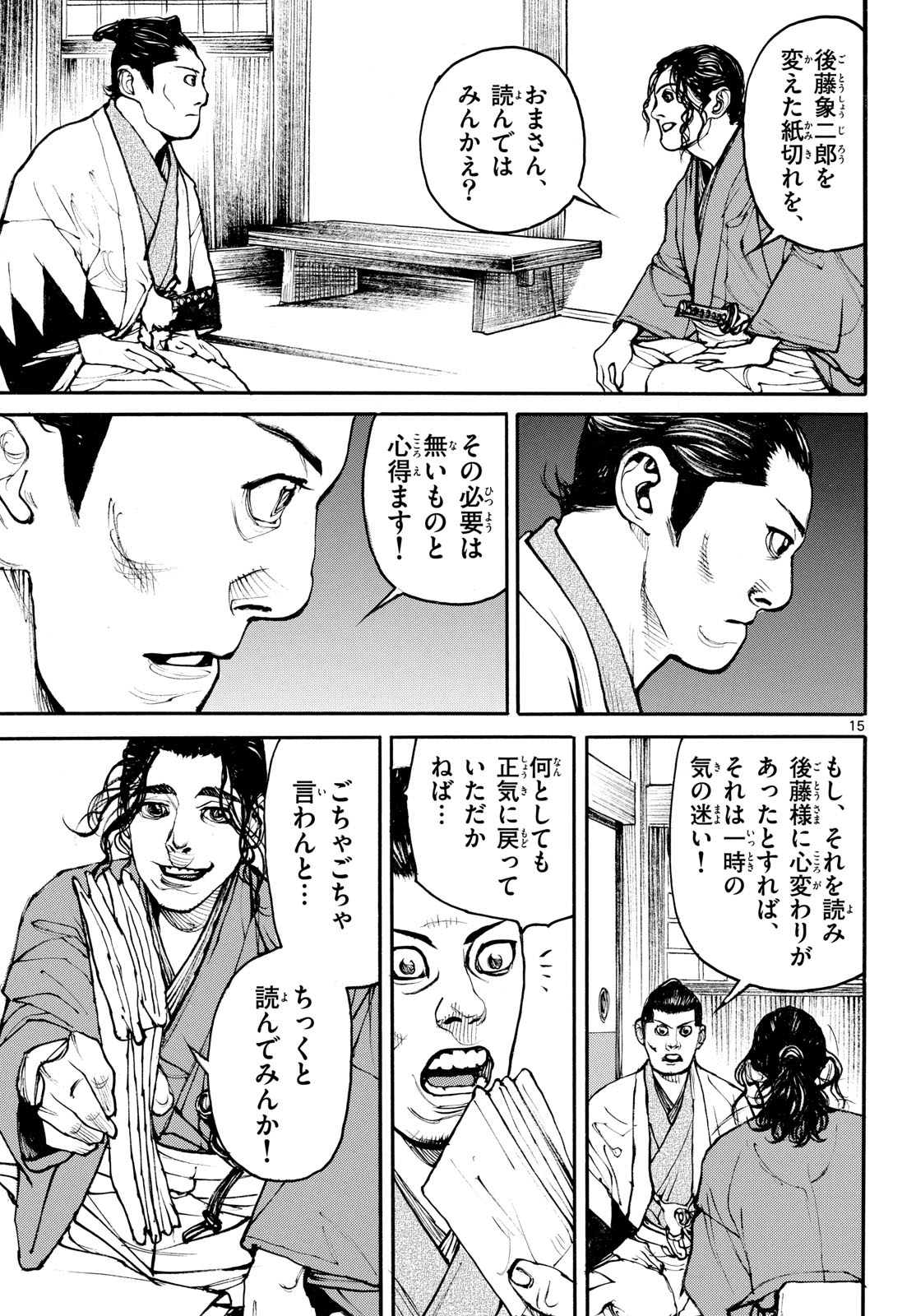 Asagiro - Asagi Ookami Chapter 204 page 15 - nihonkuni.com