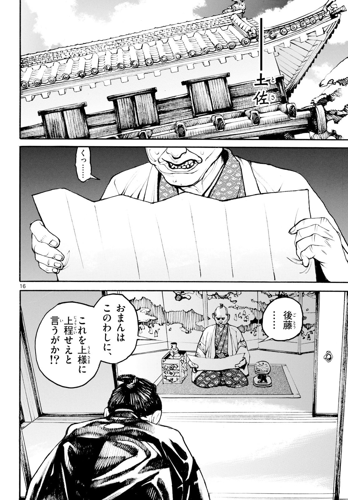 Asagiro - Asagi Ookami Chapter 204 page 16 - nihonkuni.com