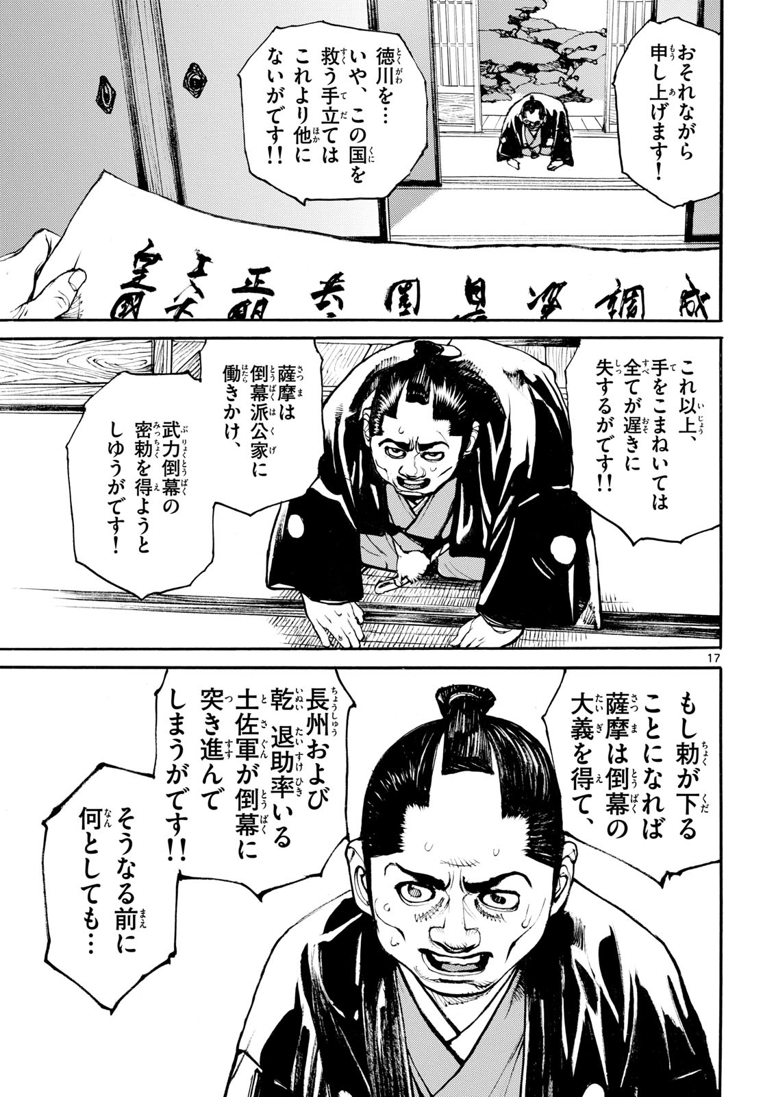 Asagiro - Asagi Ookami Chapter 204 page 17 - nihonkuni.com