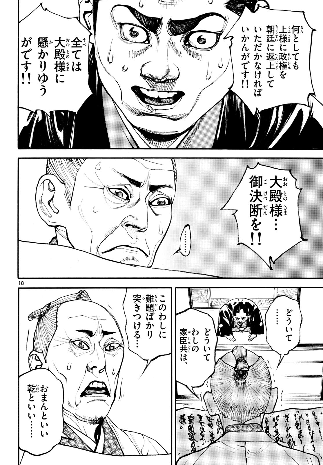 Asagiro - Asagi Ookami Chapter 204 page 18 - nihonkuni.com