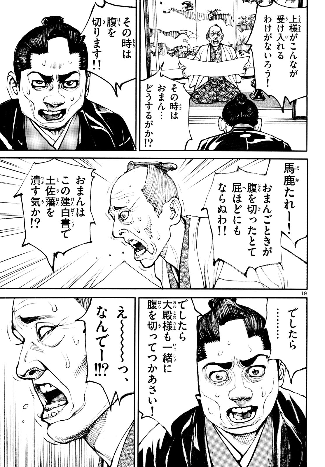 Asagiro - Asagi Ookami Chapter 204 page 19 - nihonkuni.com