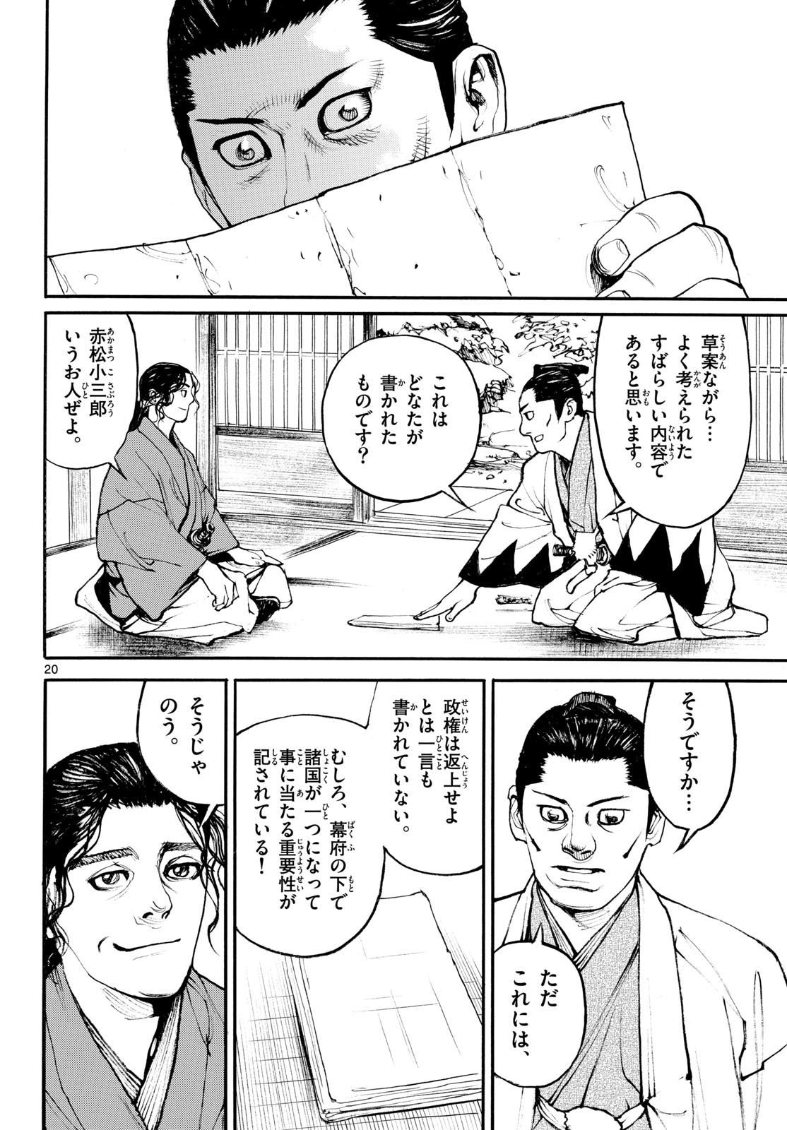 Asagiro - Asagi Ookami Chapter 204 page 20 - nihonkuni.com