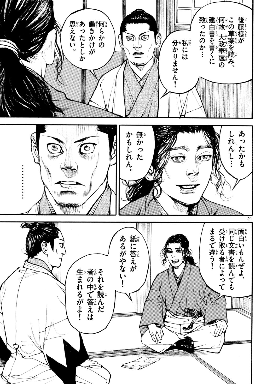 Asagiro - Asagi Ookami Chapter 204 page 21 - nihonkuni.com