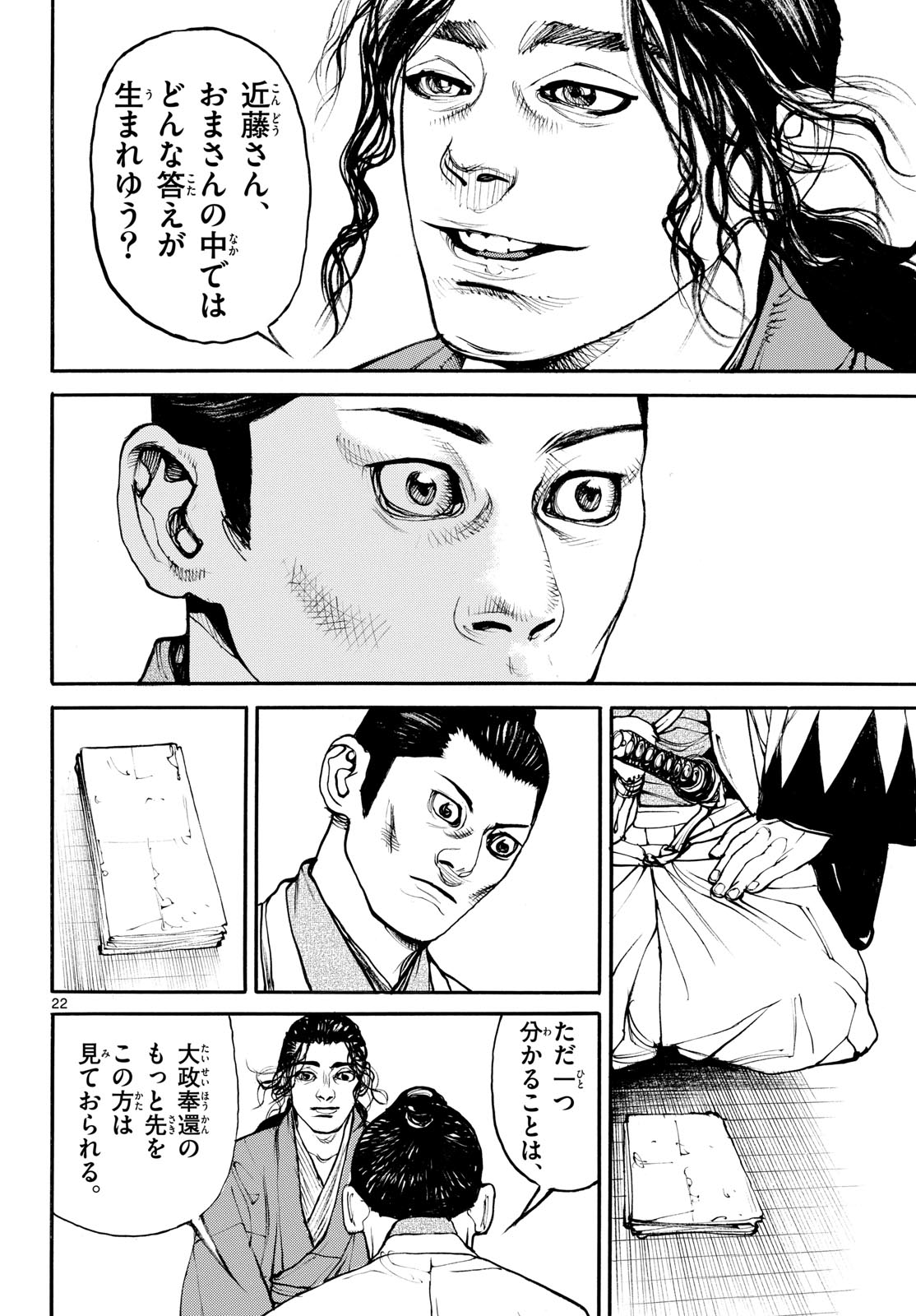 Asagiro - Asagi Ookami Chapter 204 page 22 - nihonkuni.com