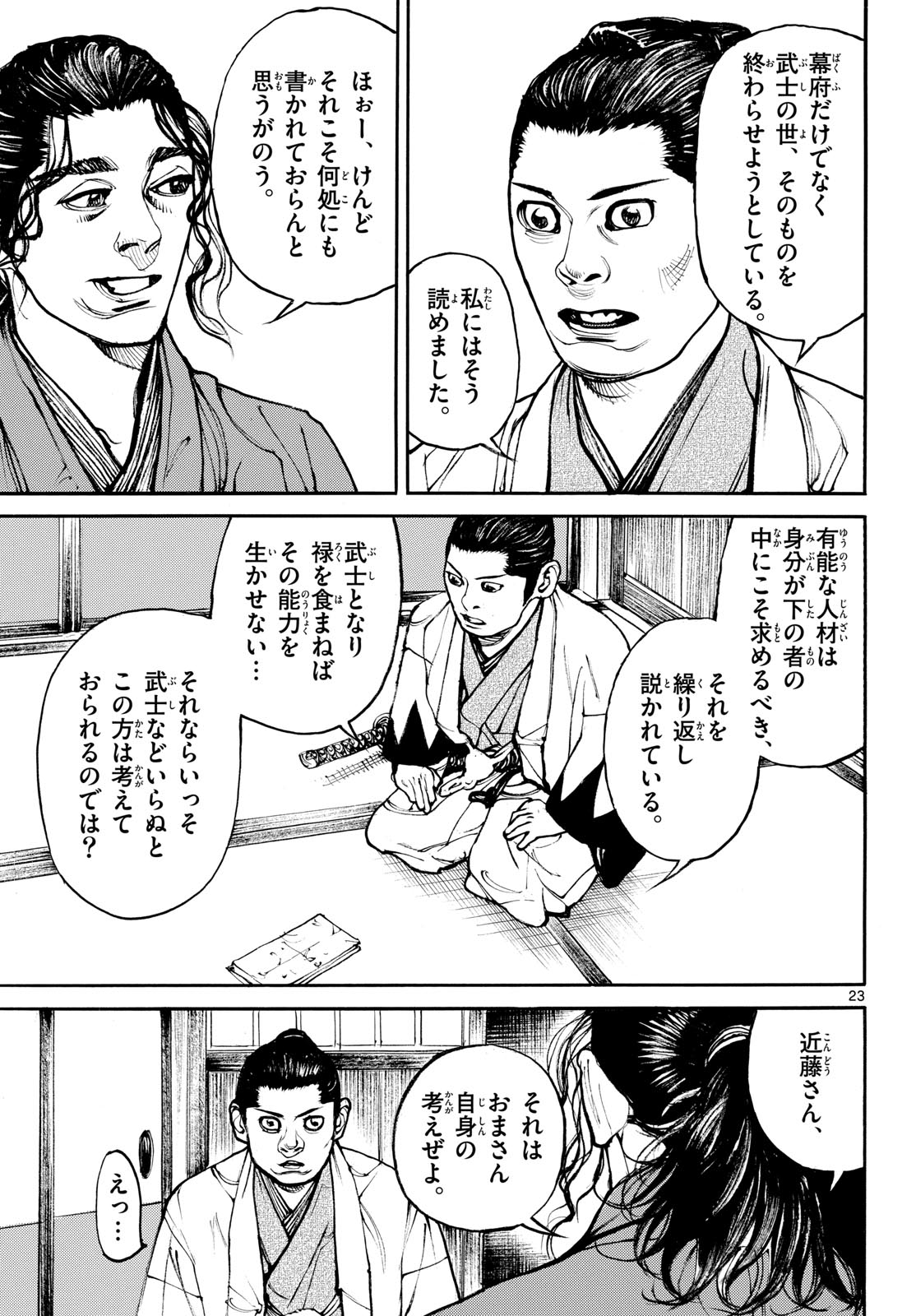 Asagiro - Asagi Ookami Chapter 204 page 23 - nihonkuni.com