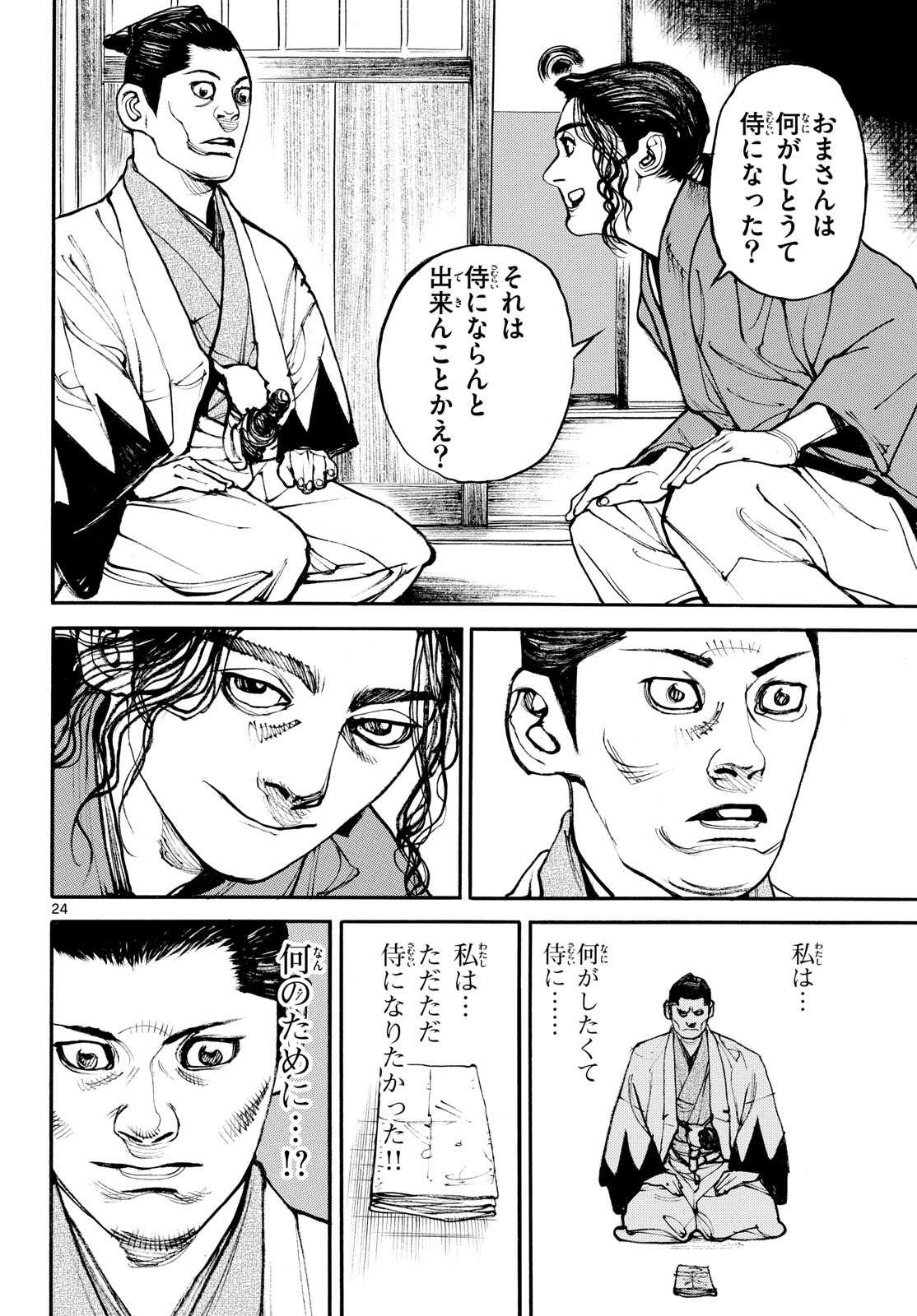 Asagiro - Asagi Ookami Chapter 204 page 24 - nihonkuni.com