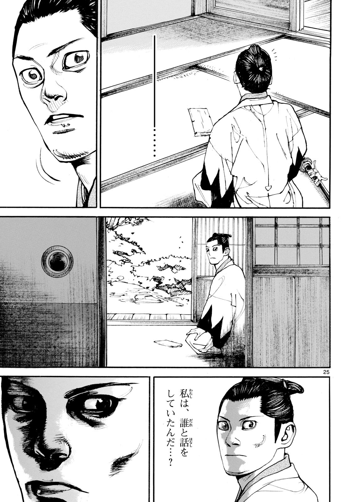 Asagiro - Asagi Ookami Chapter 204 page 25 - nihonkuni.com