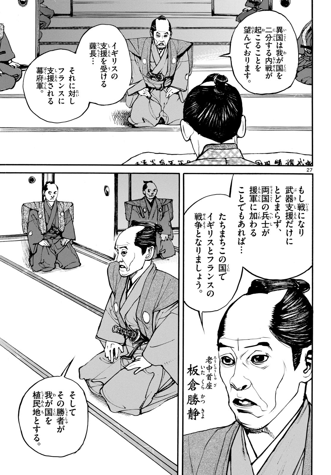 Asagiro - Asagi Ookami Chapter 204 page 27 - nihonkuni.com