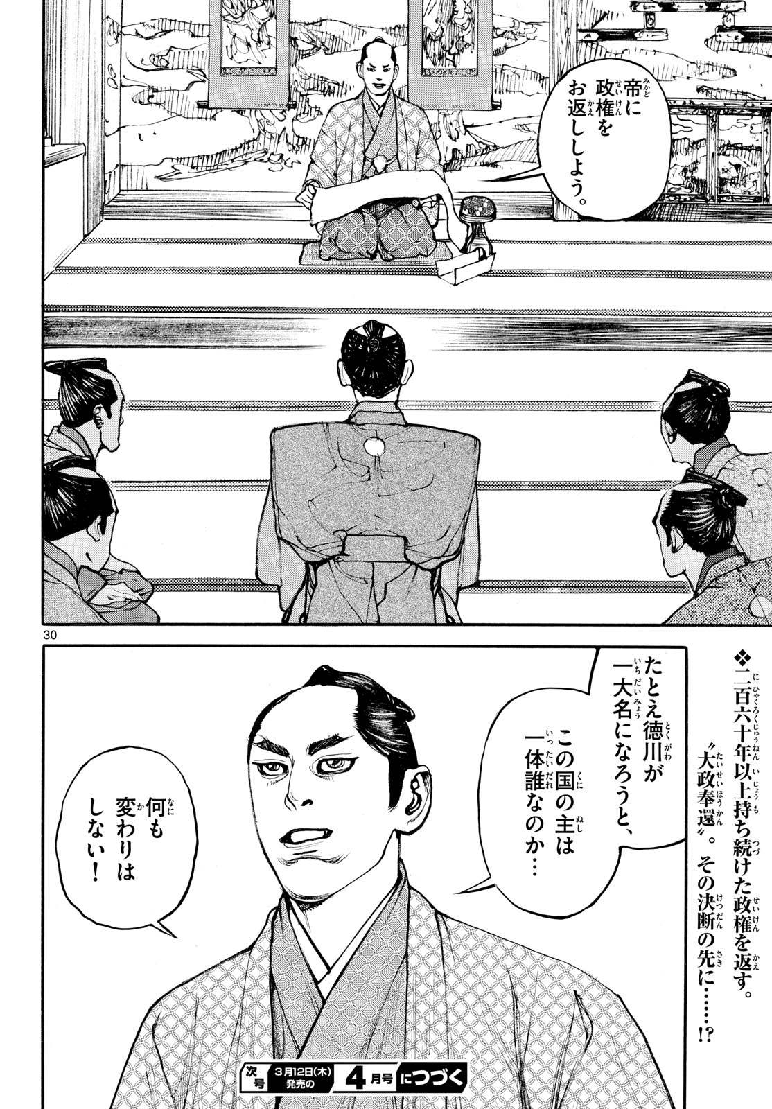 Asagiro - Asagi Ookami Chapter 204 page 30 - nihonkuni.com