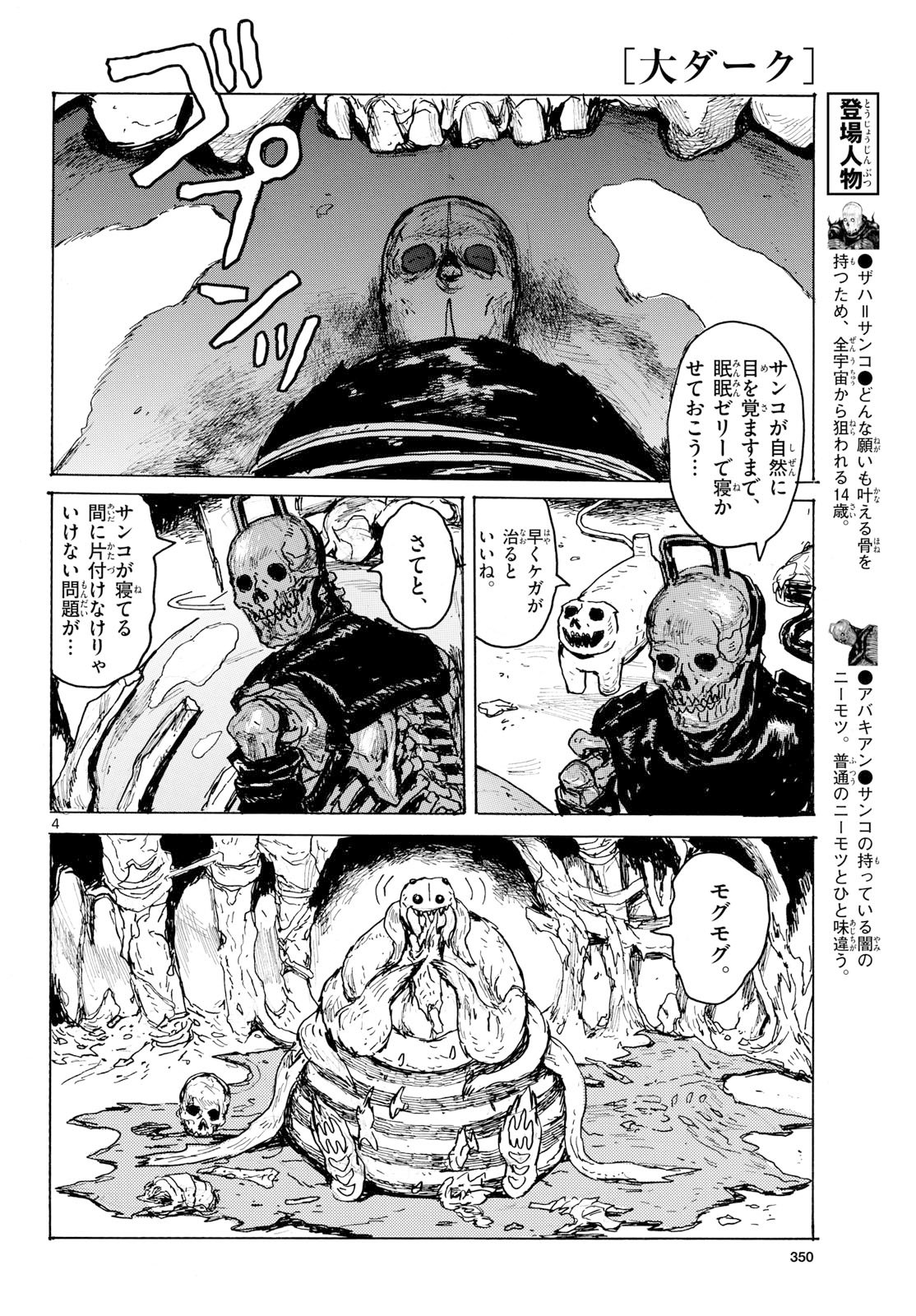 Dai Dark Chapter 63 page 4 - nihonkuni.com