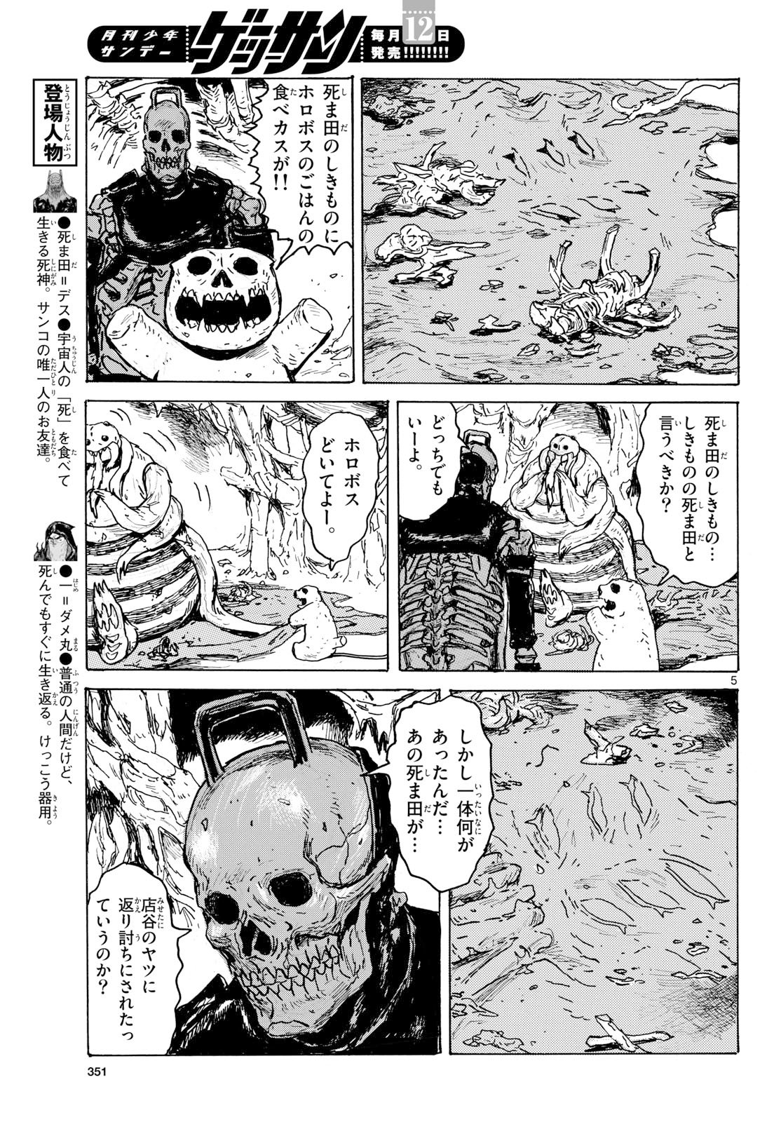 Dai Dark Chapter 63 page 5 - nihonkuni.com