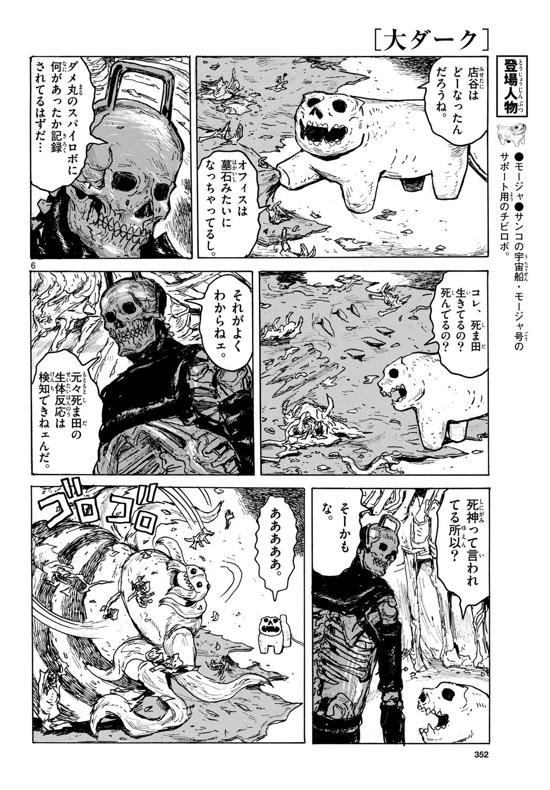 Dai Dark Chapter 63 page 6 - nihonkuni.com