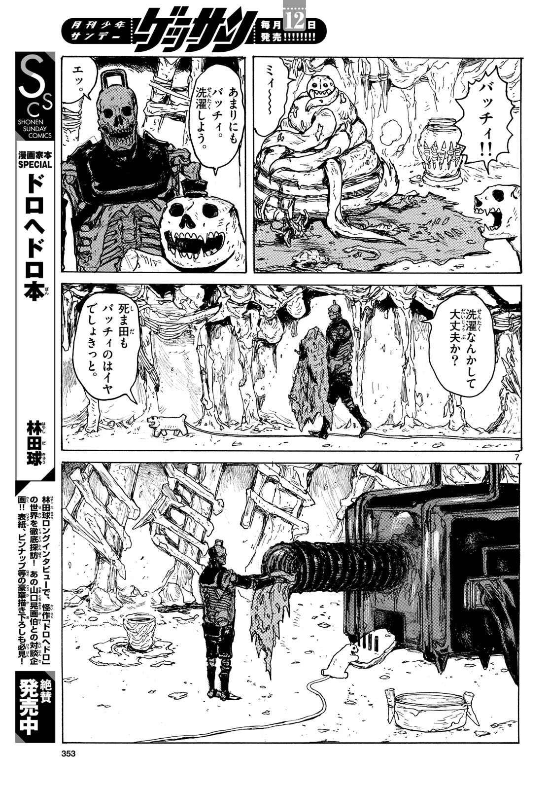 Dai Dark Chapter 63 page 7 - nihonkuni.com