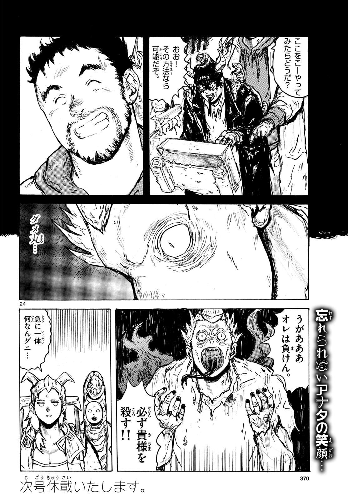 Dai Dark Chapter 63 page 24 - nihonkuni.com