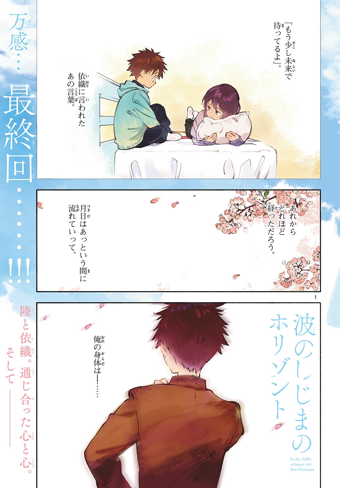 Nami no Shijima no Horizont Chapter 34 page 1 - nihonkuni.com