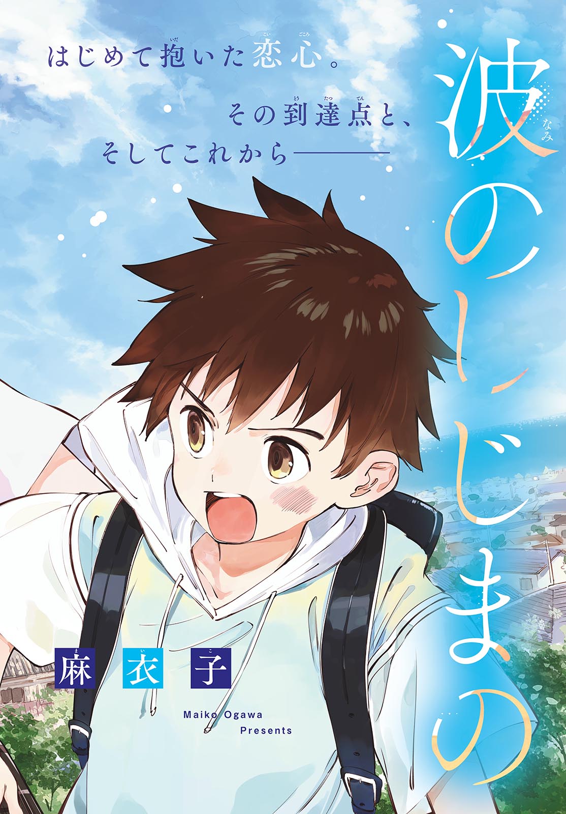 Nami no Shijima no Horizont Chapter 34 page 2 - nihonkuni.com