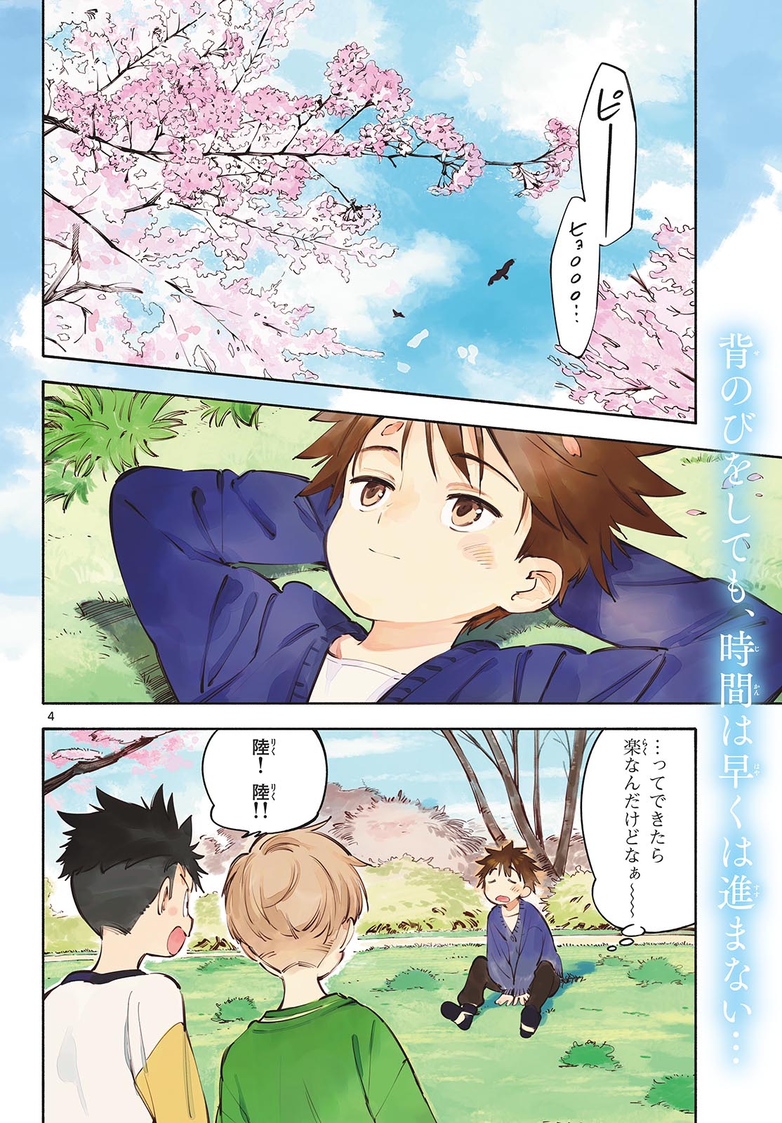 Nami no Shijima no Horizont Chapter 34 page 4 - nihonkuni.com