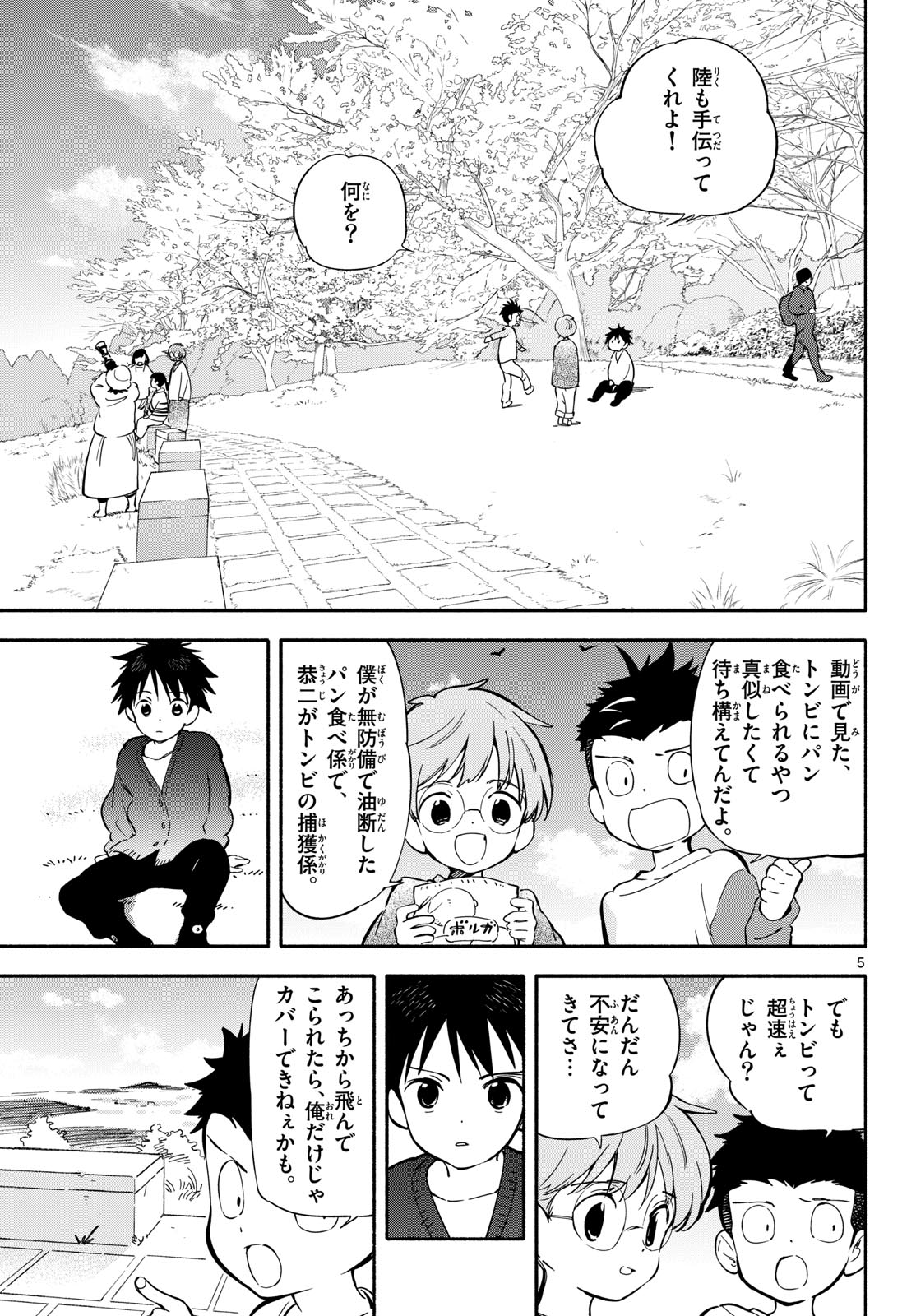 Nami no Shijima no Horizont Chapter 34 page 5 - nihonkuni.com