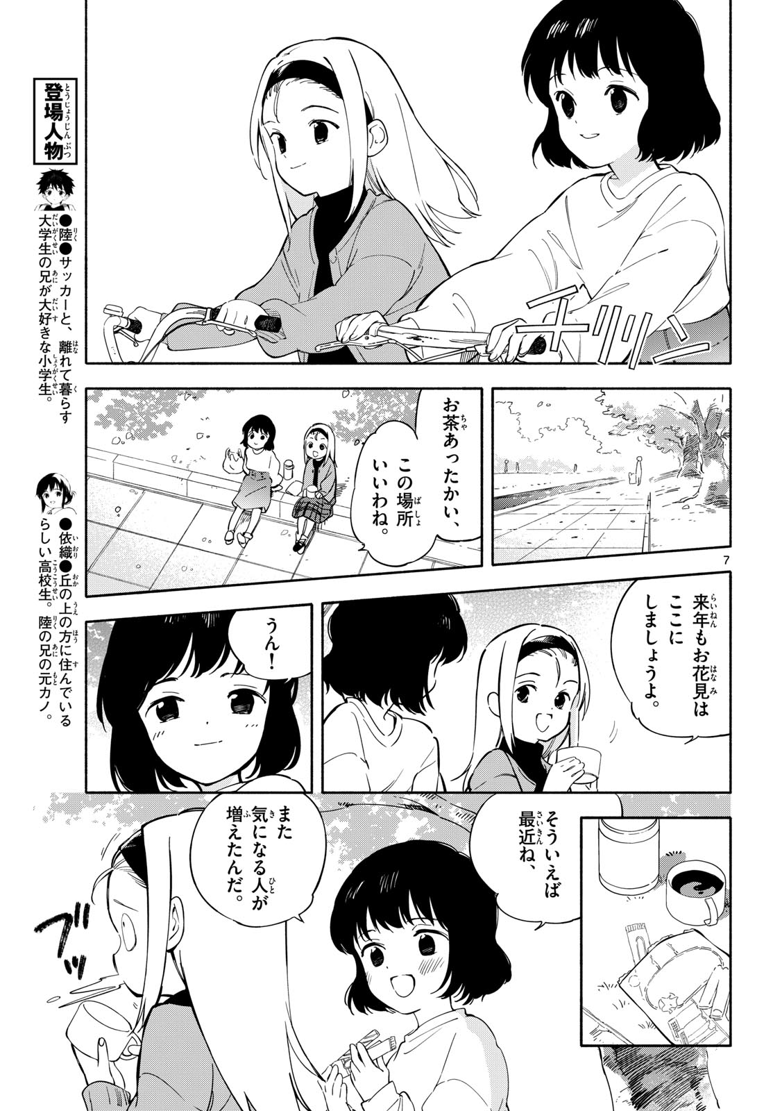 Nami no Shijima no Horizont Chapter 34 page 7 - nihonkuni.com
